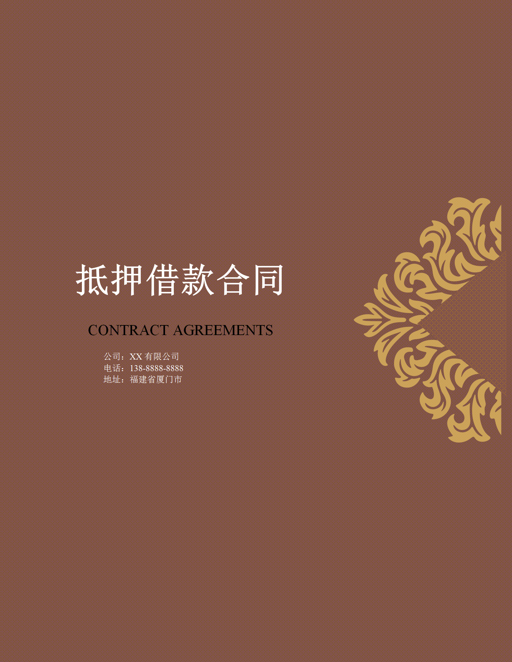 抵押借款合同協議書word模板