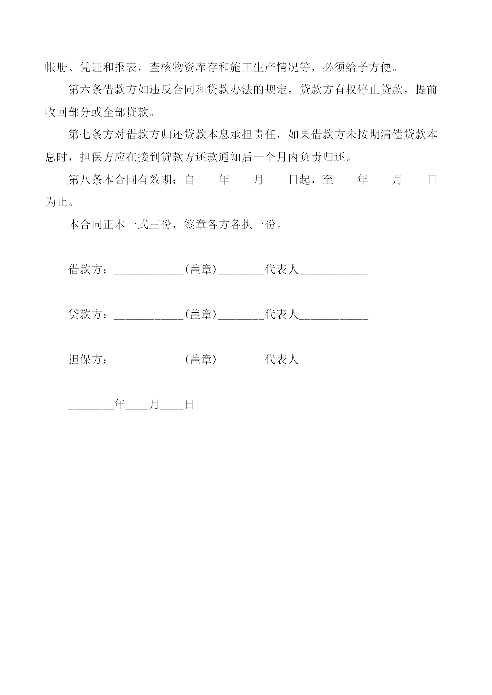 企業向企業借款合同word模板-1