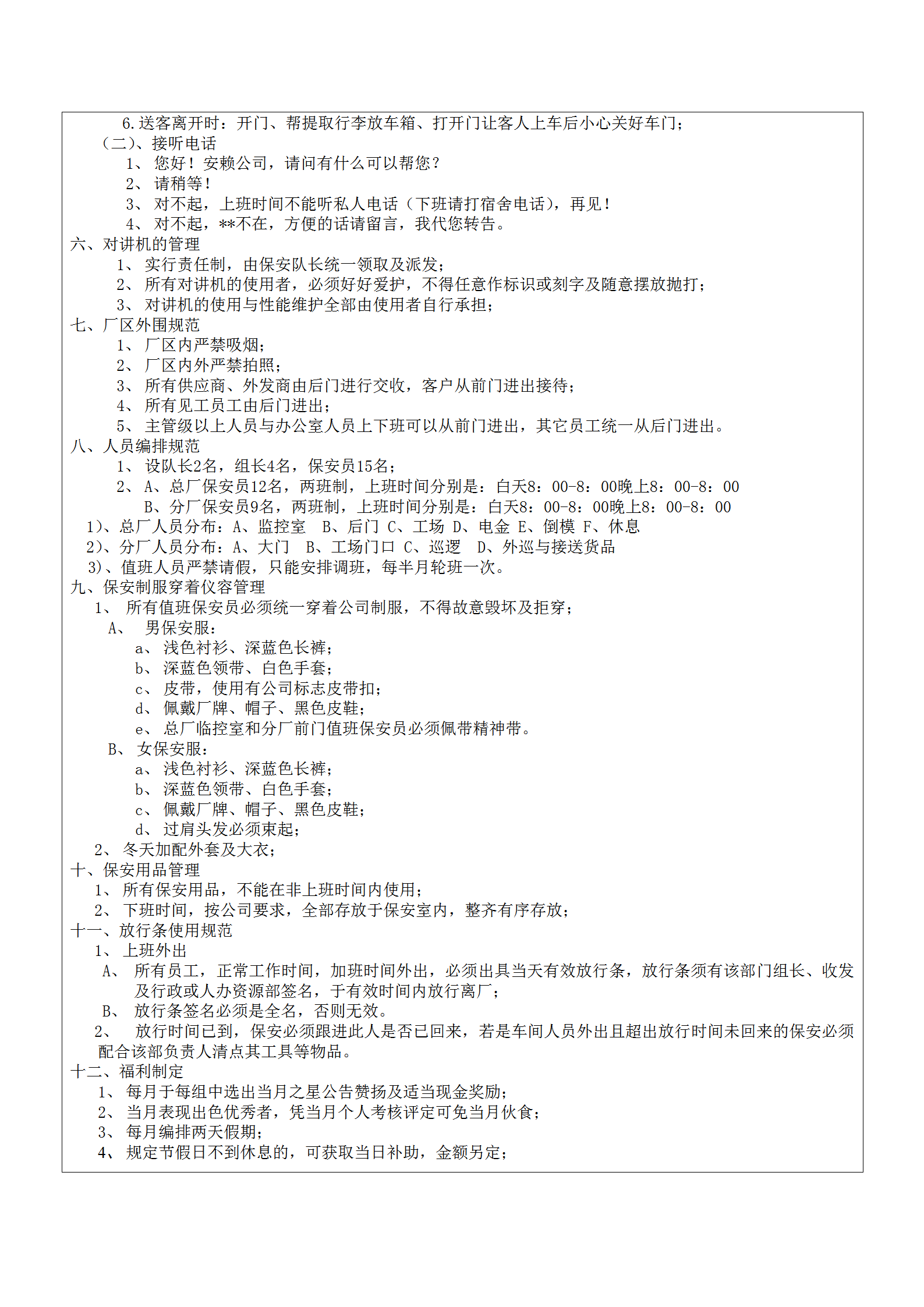 某珠寶行保安隊管理制度word模板-1