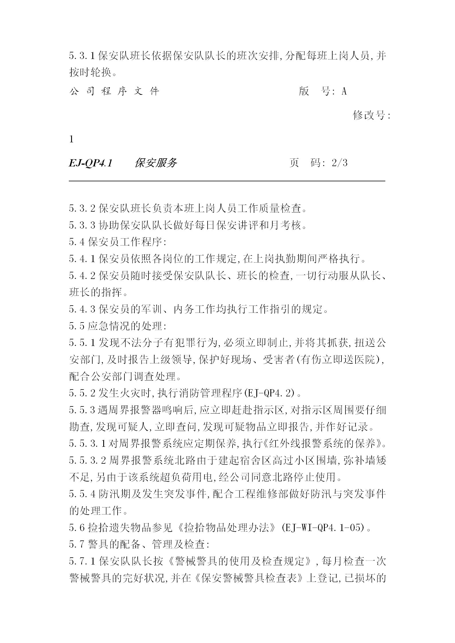 物業管理保安服務工作制度word模板-1