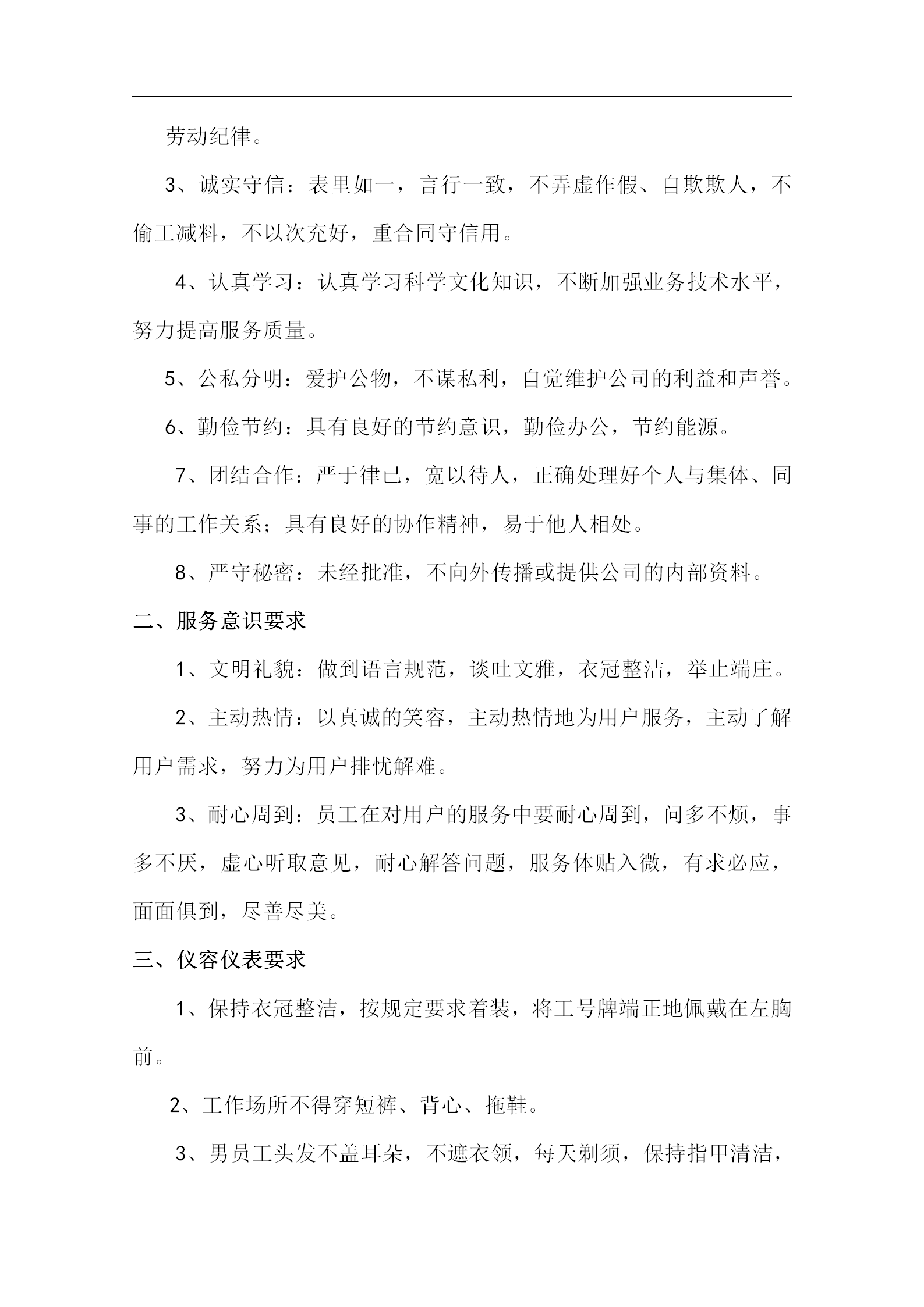 小區保安員培訓大全word模板-1