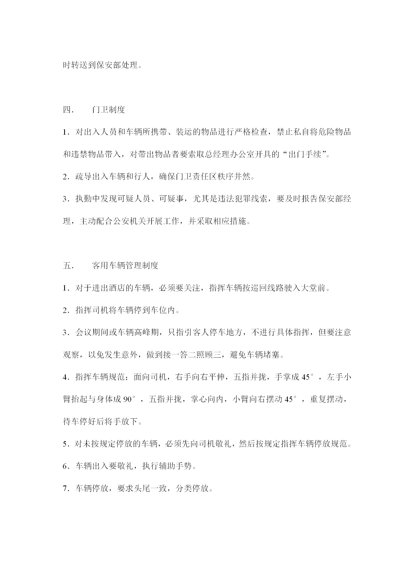 保安部運轉管理制度word模板-1