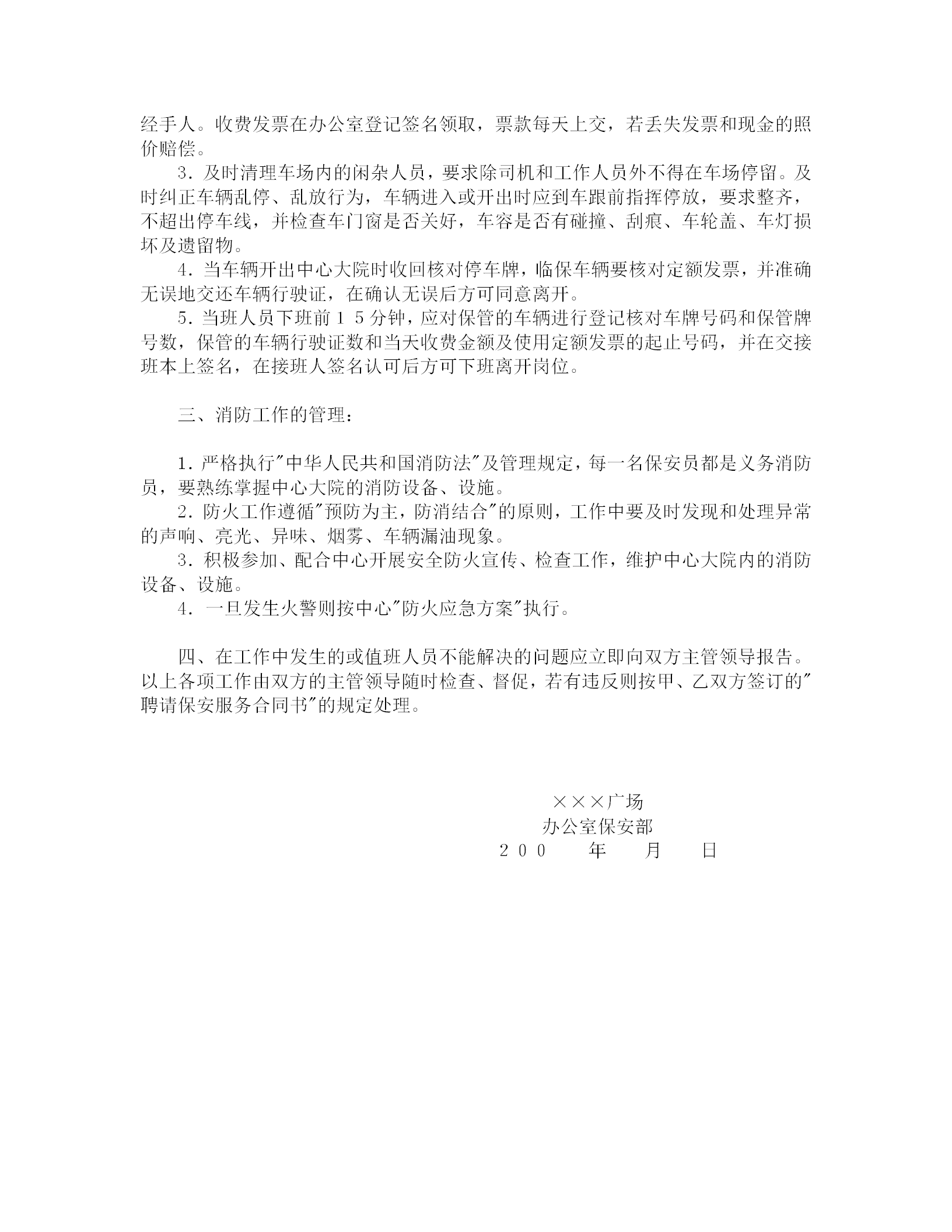 保安定崗執勤任務要求規定word模板-1