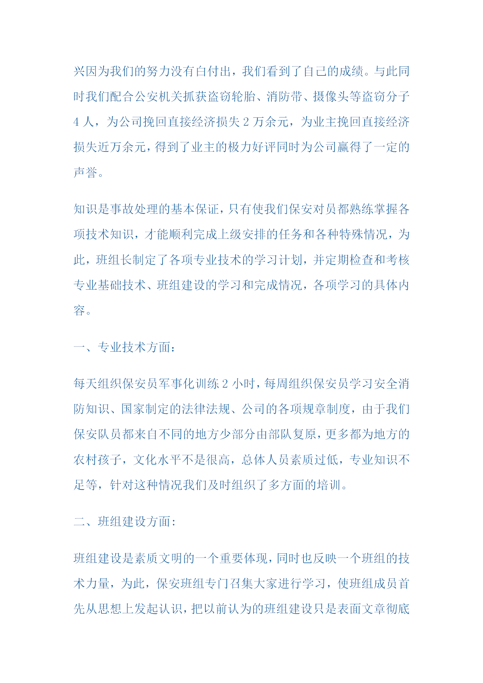 09年小區保安隊安保工作總結word模板-1