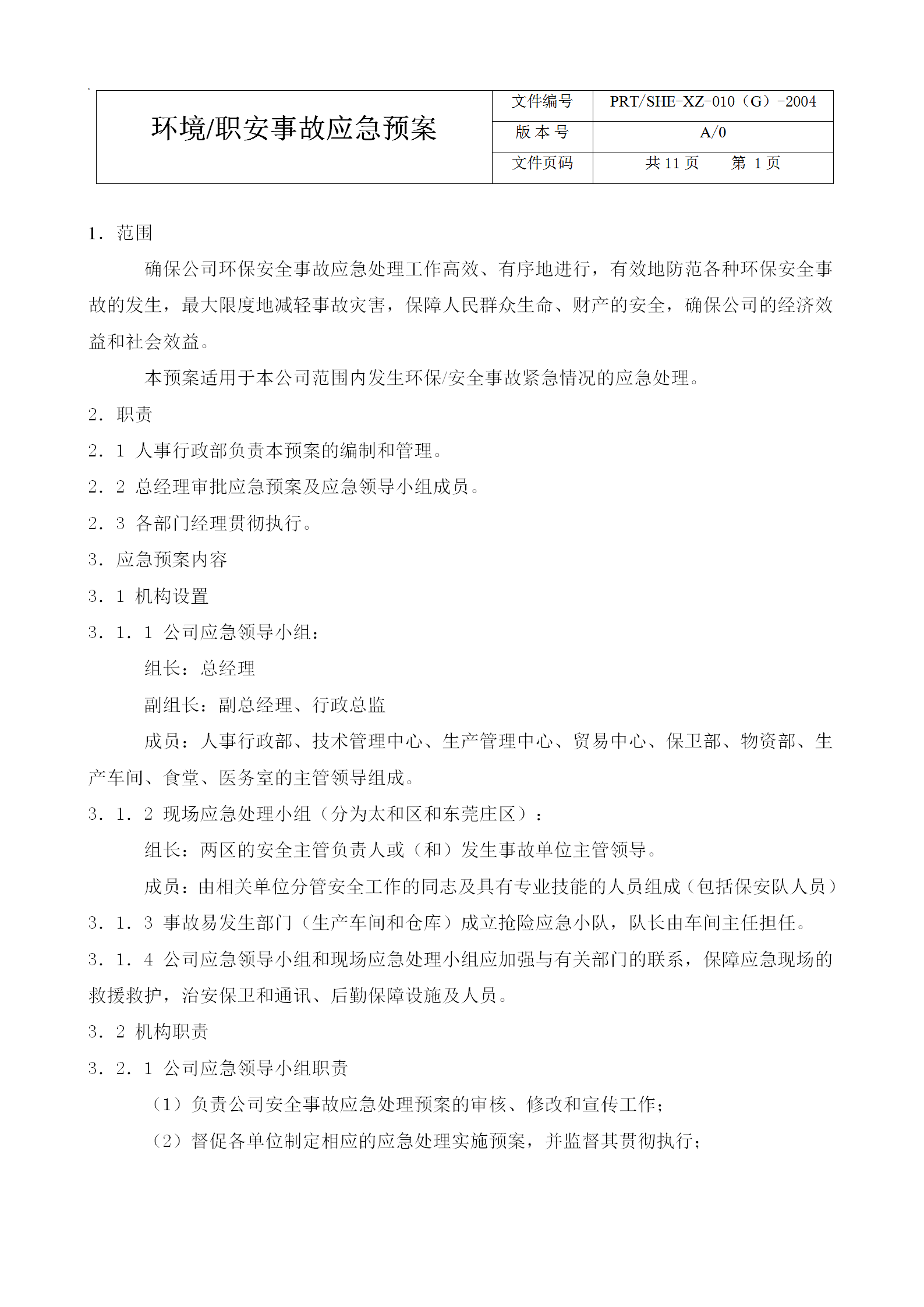 企業(yè)環(huán)保安全事故應(yīng)急預(yù)案word模板