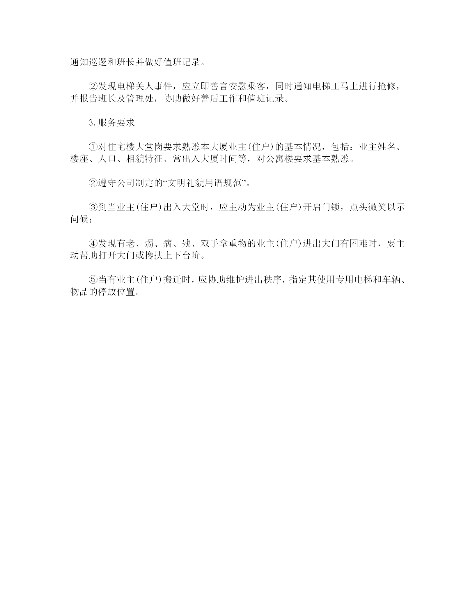 大廈大堂保安工作規定word模板-1