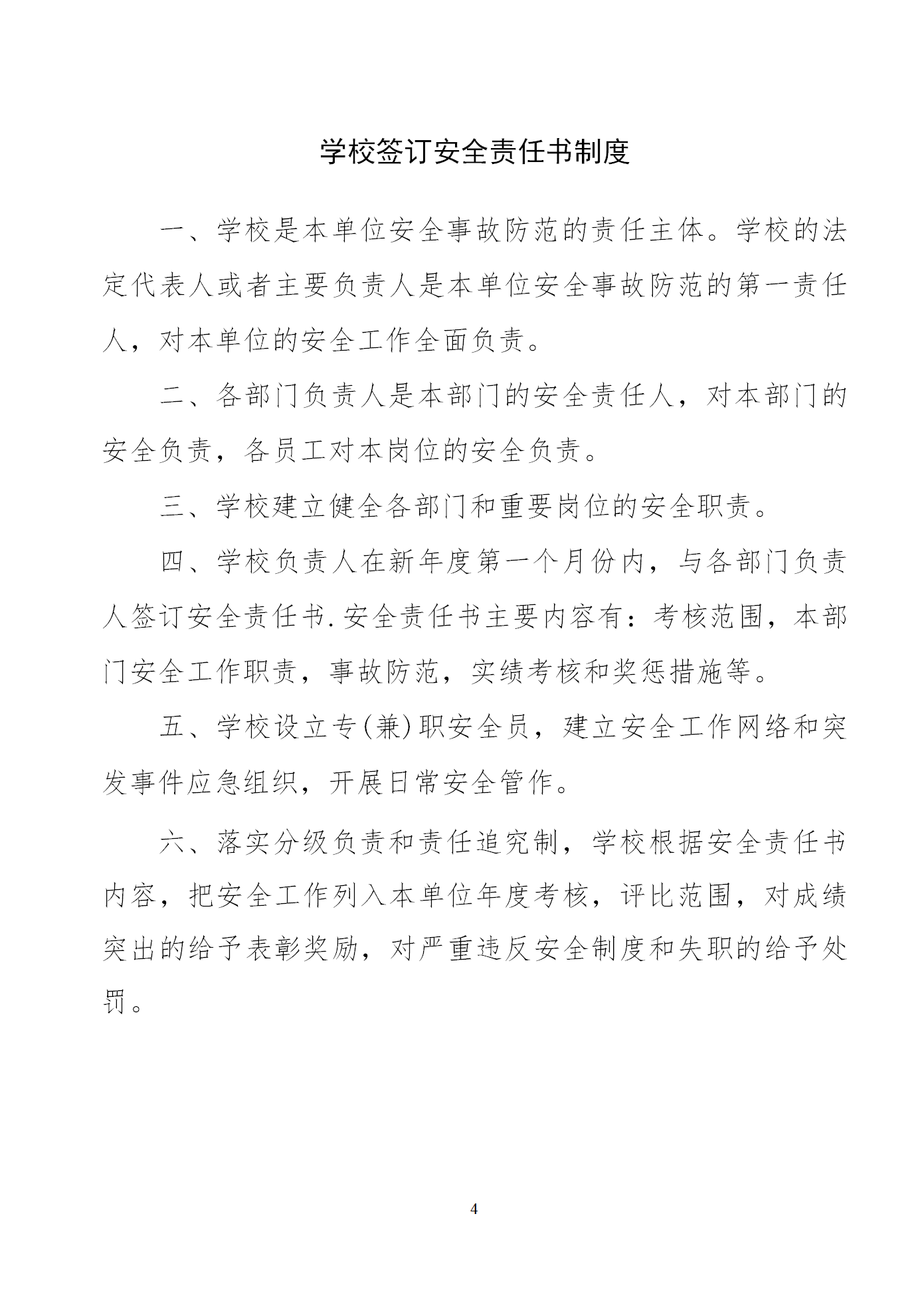 學(xué)校門衛(wèi)管理制度匯編word模板-1