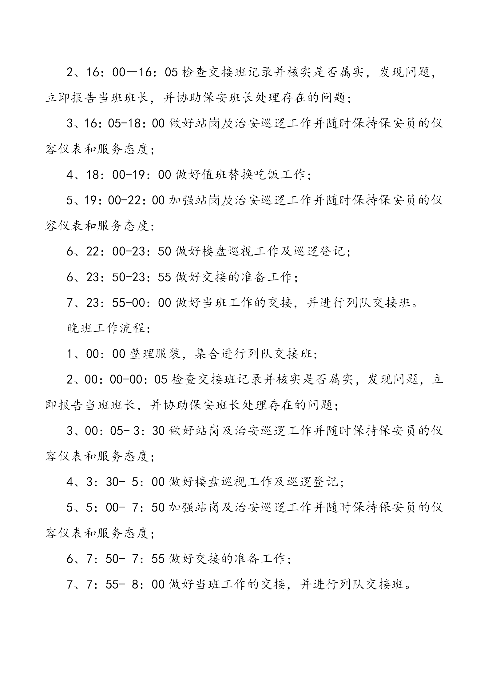 某小區物業管理保安制度規范word模板-1