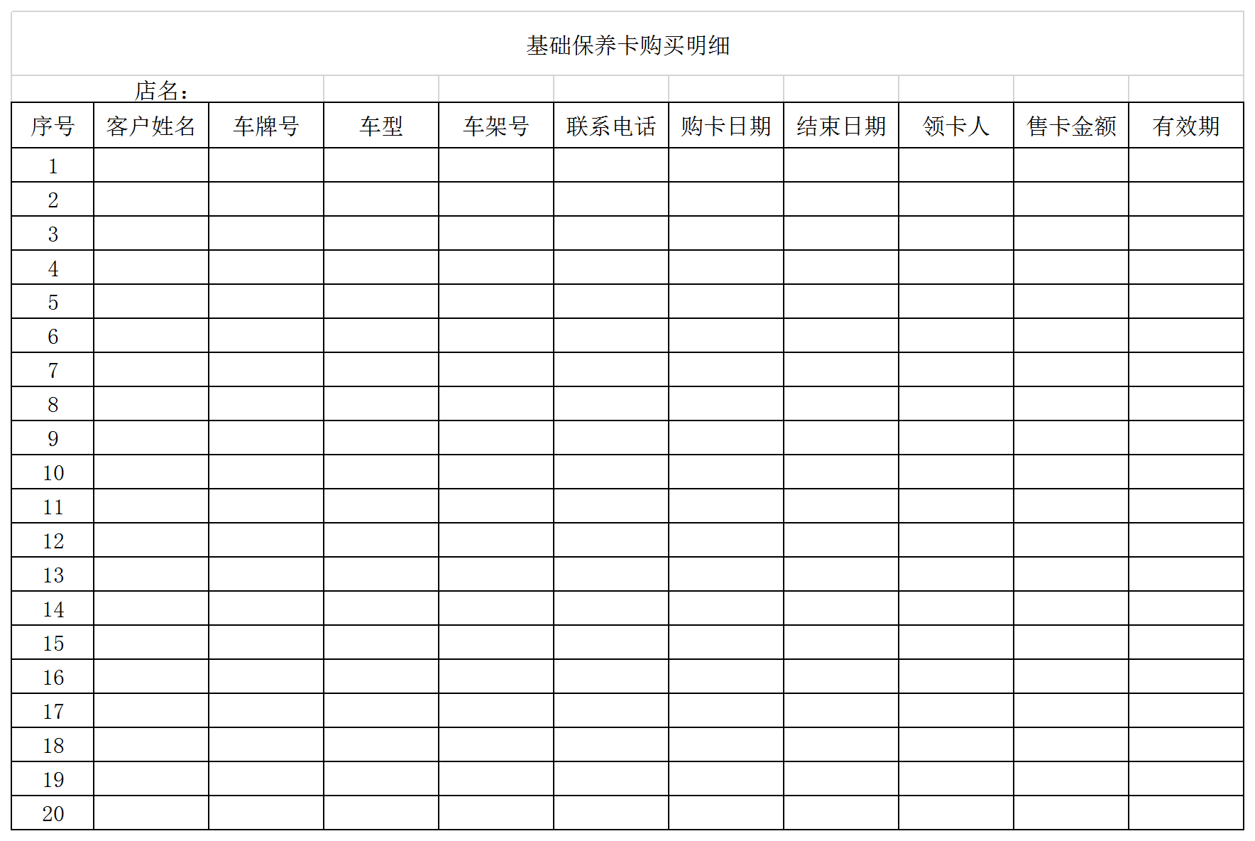 養護統計表Excel模板-1
