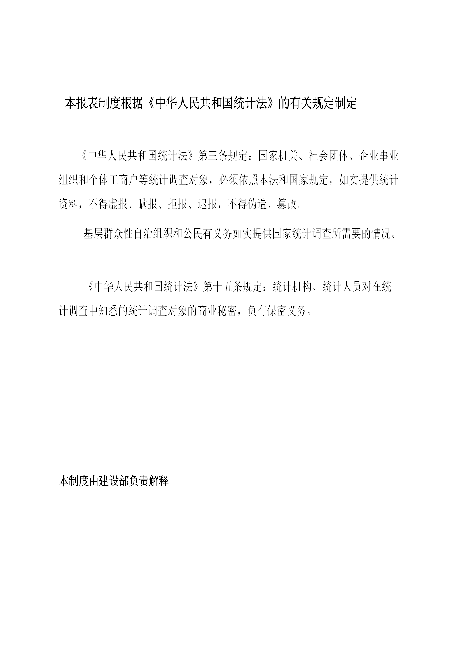 城市低收入家庭住房保障統計報表制度word模板-1