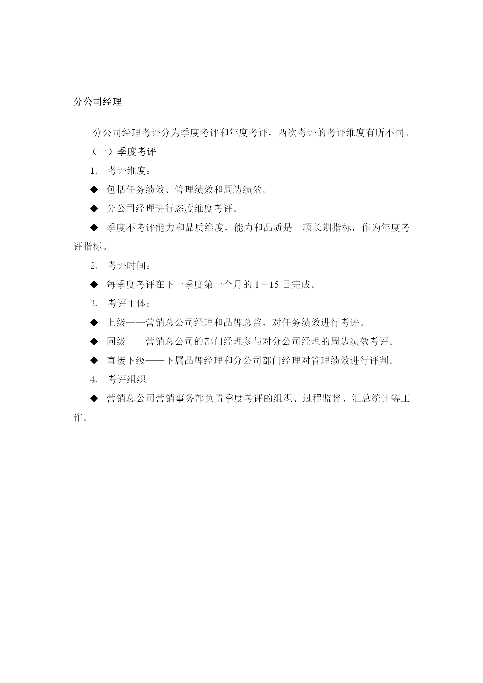分公司經理考評統計表word模板