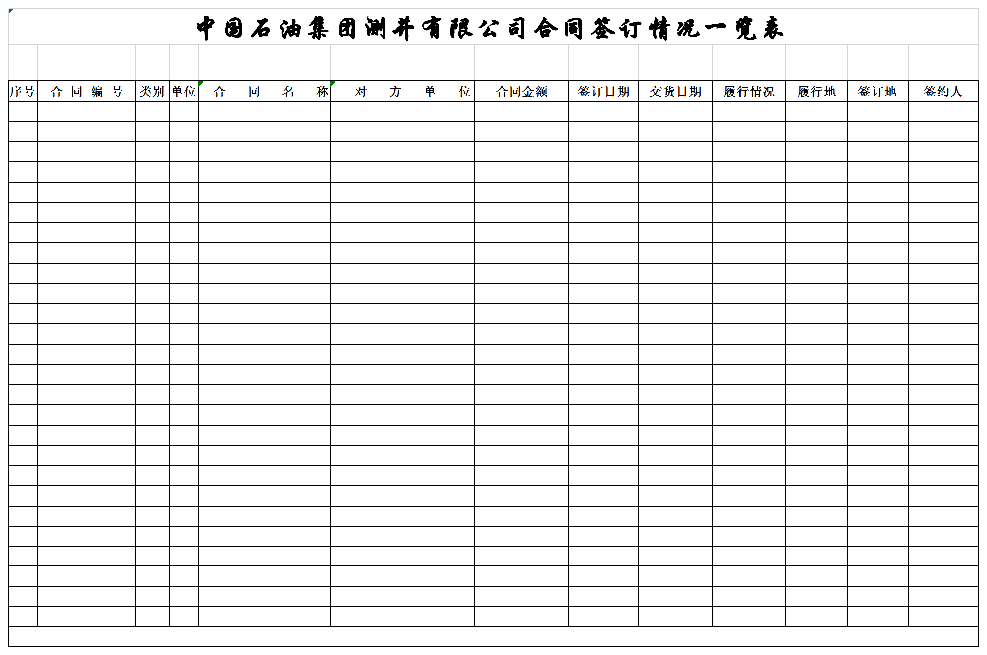 合同統計報表Excel模板-1