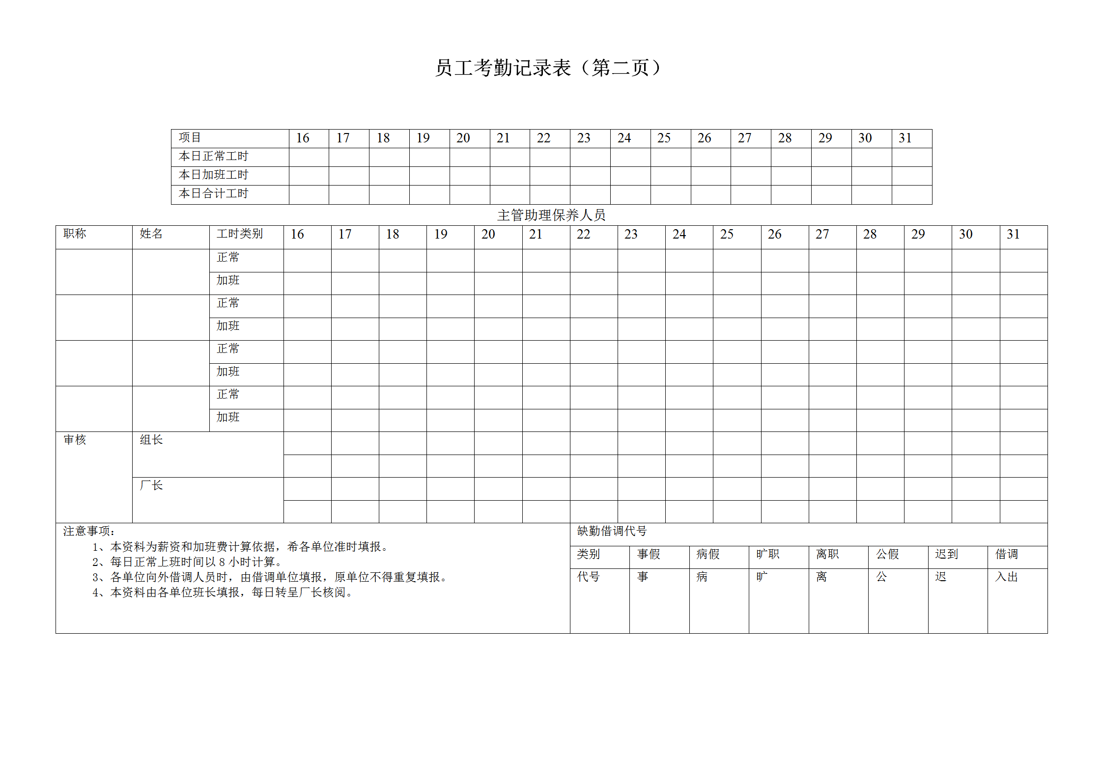 企業員工考勤記錄表word模板