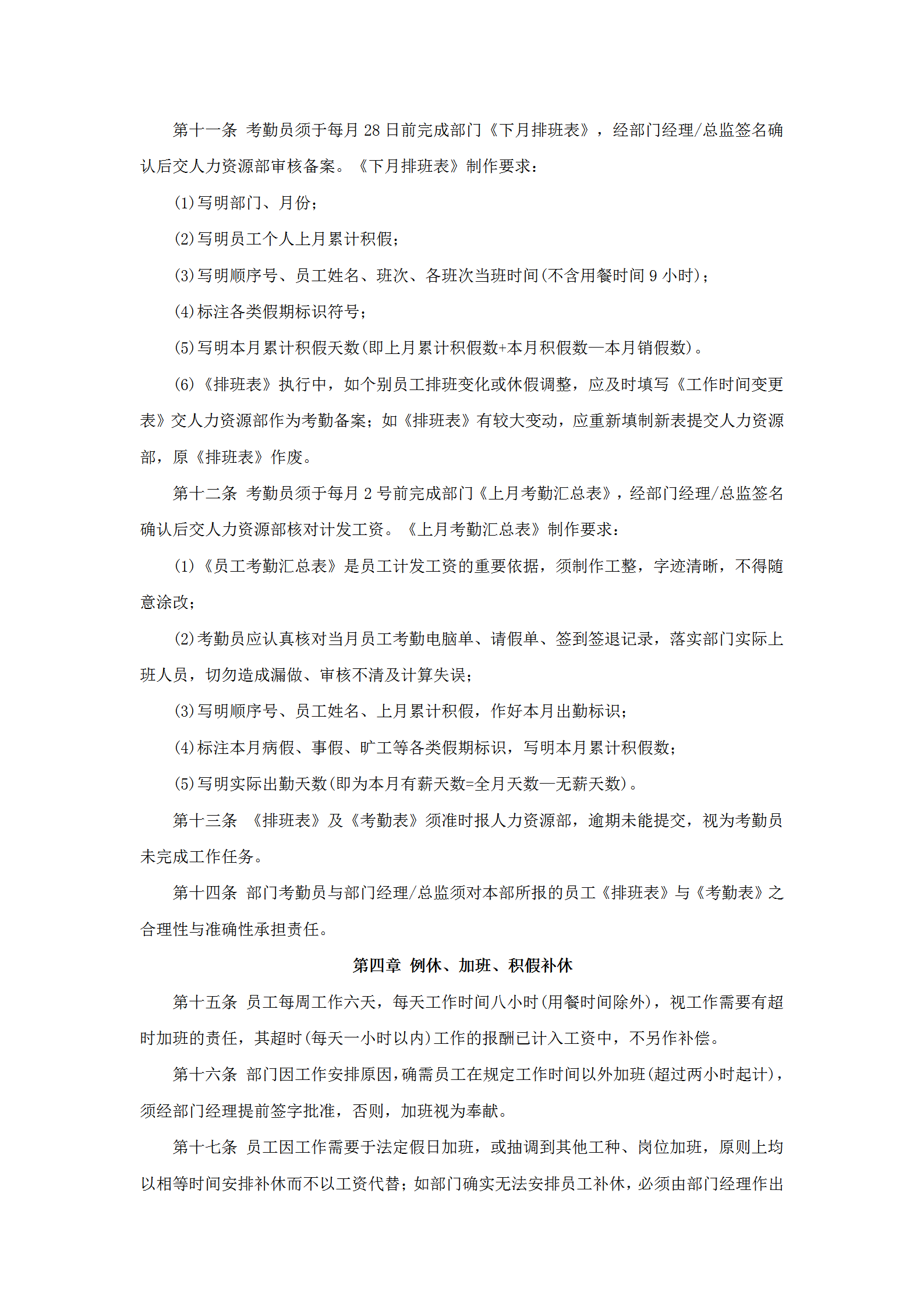 員工考勤管理細(xì)則word模板-1