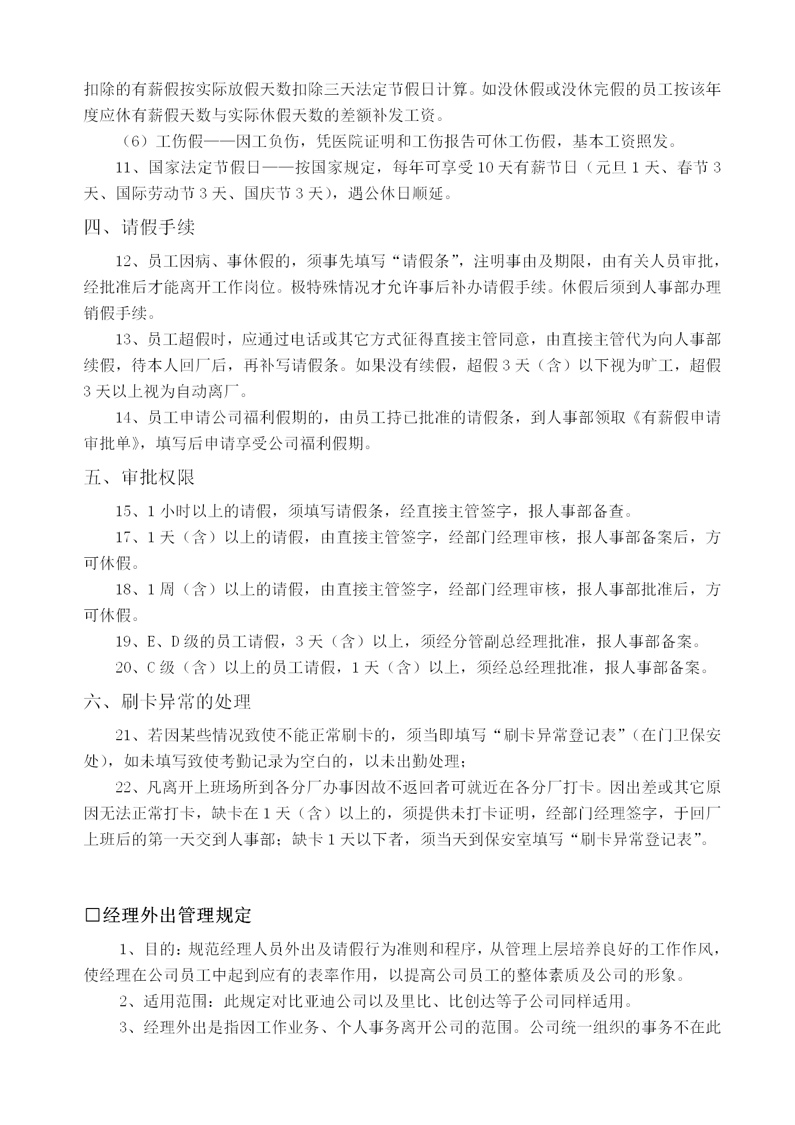 企業(yè)工作時間考勤管理制度word模板-1
