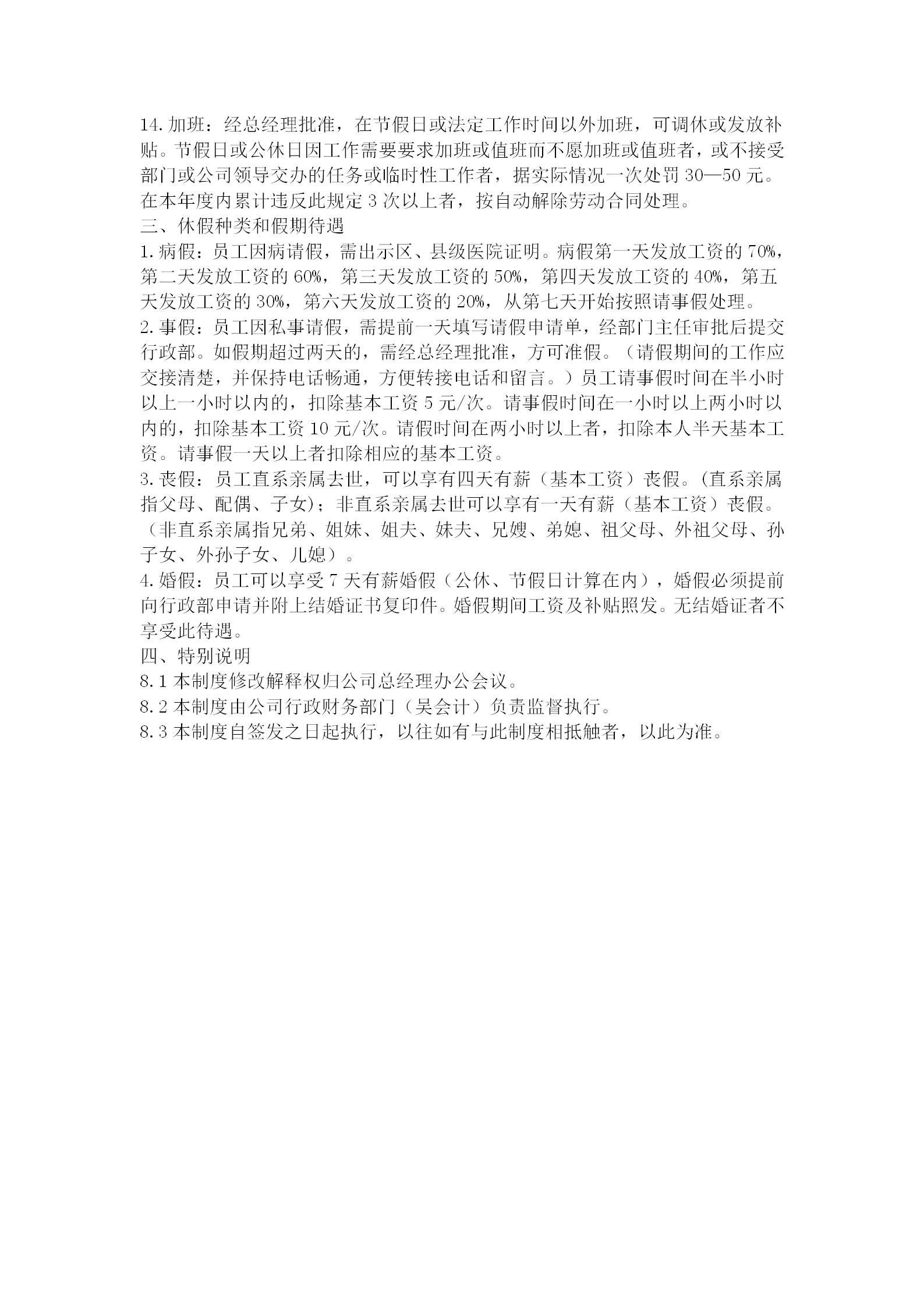 某企業公司考勤制度word模板-1