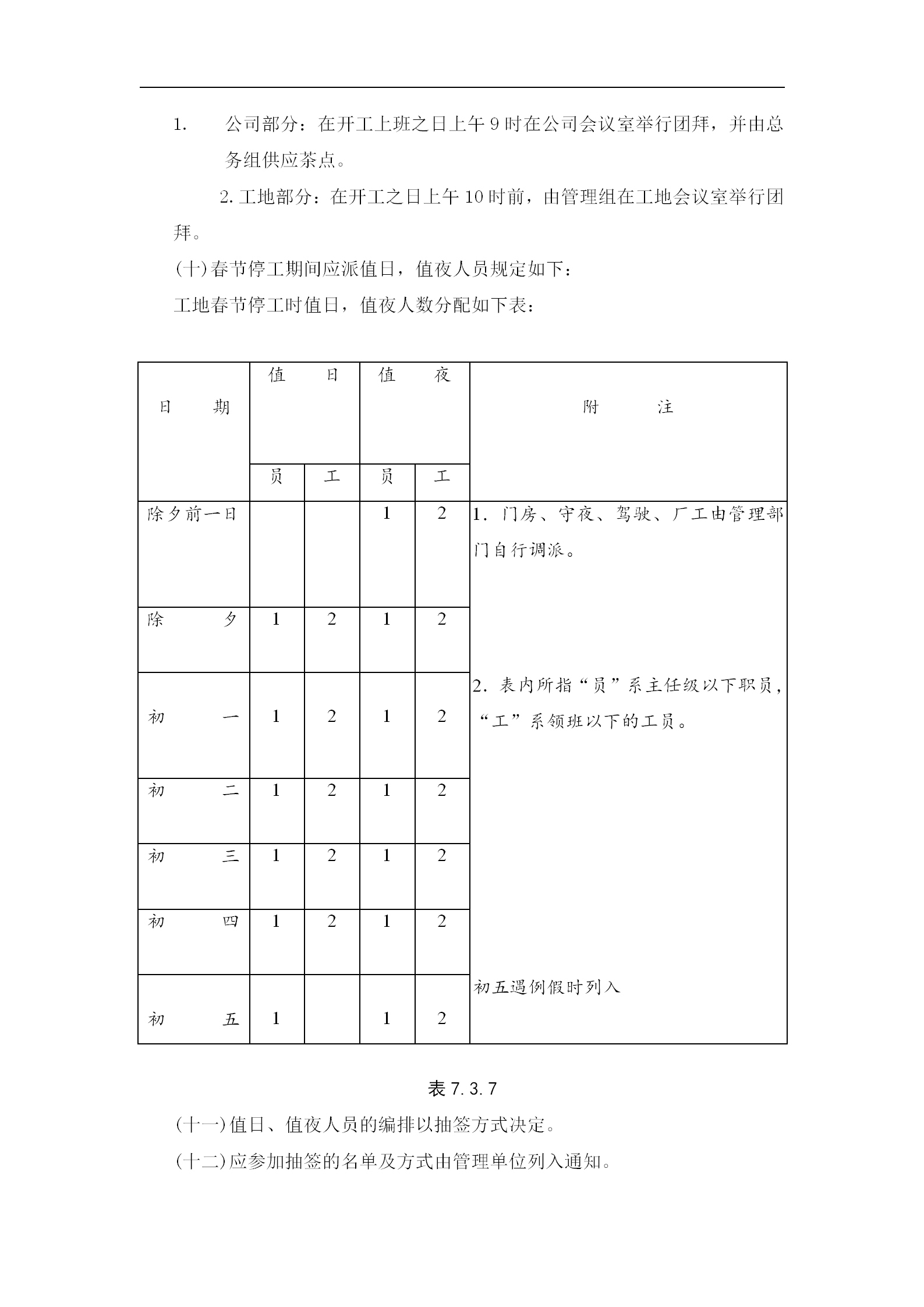 某企業春節放假細則word模板-1