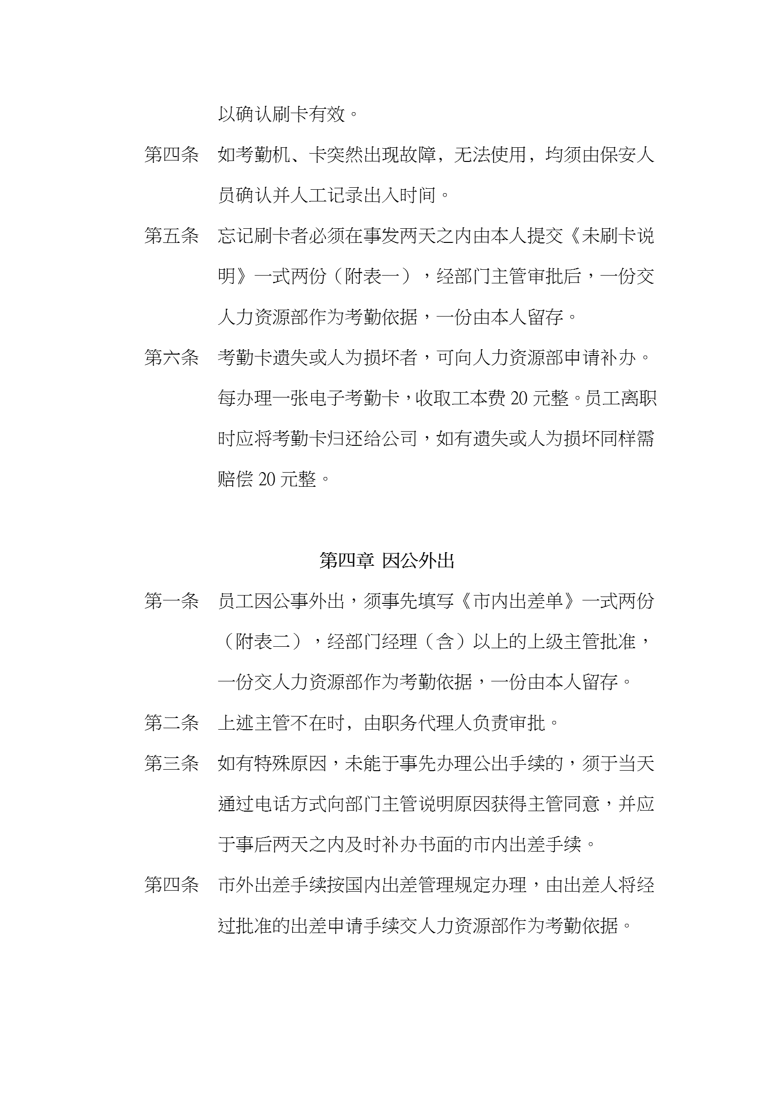 上海某建設(shè)發(fā)展有限公司考勤制度word模板-1