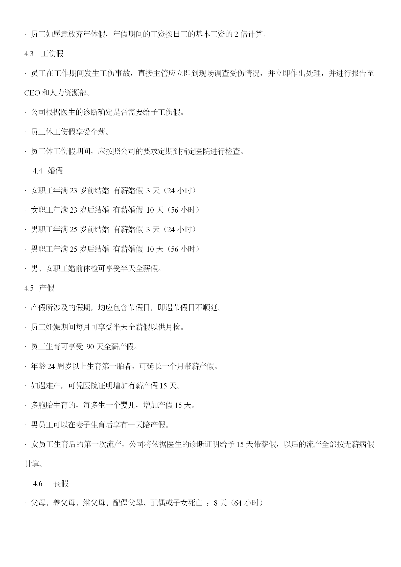 企業員工休假程序word模板-1