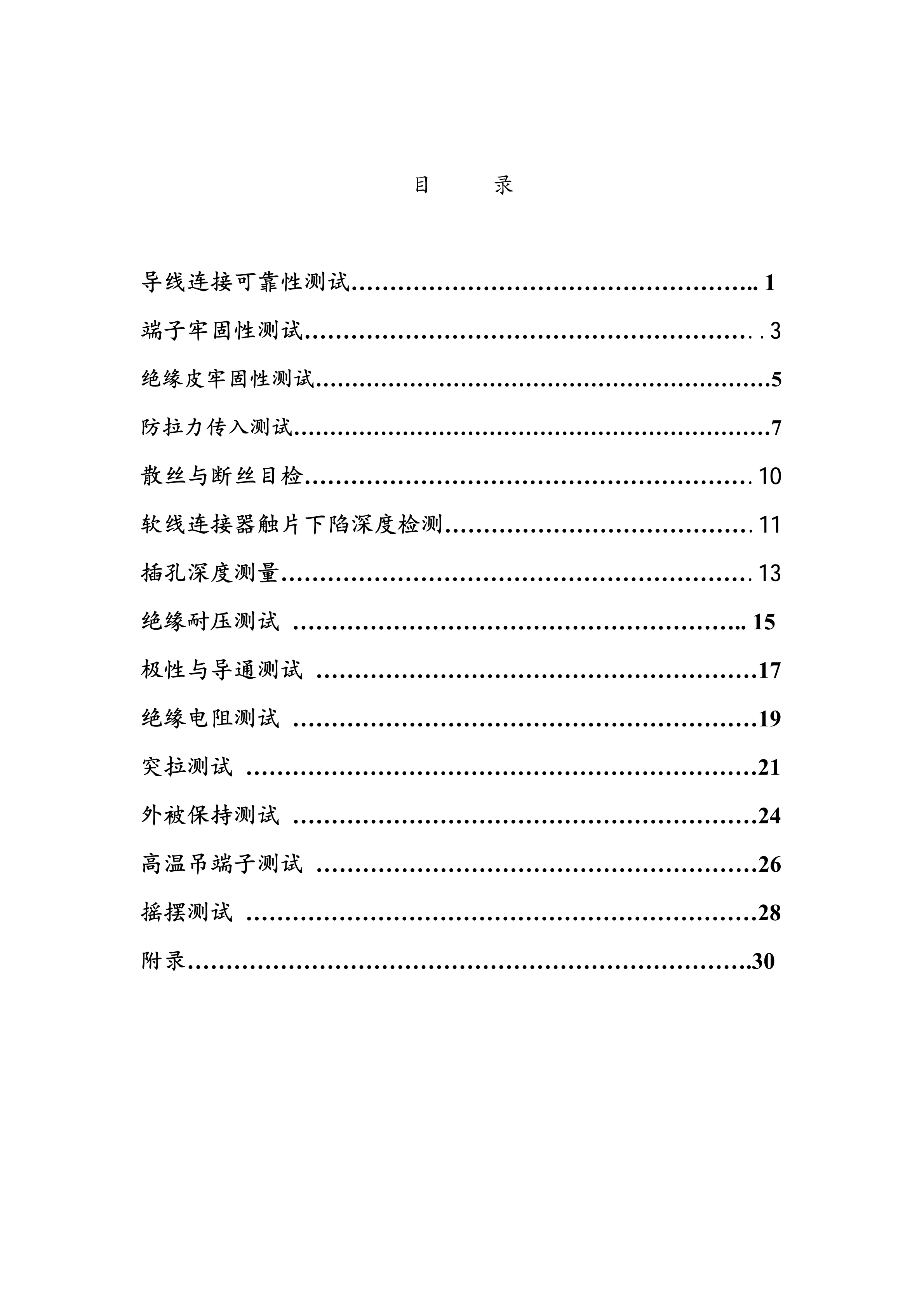 UL817工廠檢驗現場代表目擊測試指引pdf模板