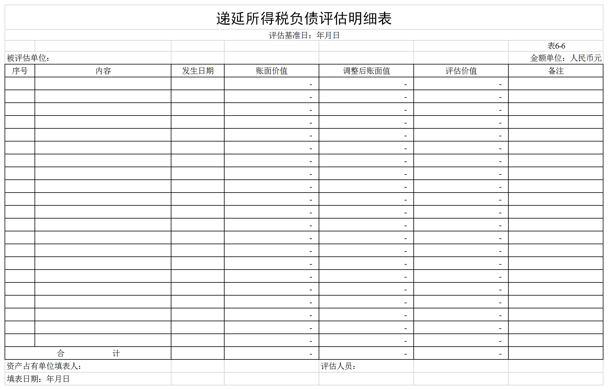新企業財務會計評估明細表Excel模板-1