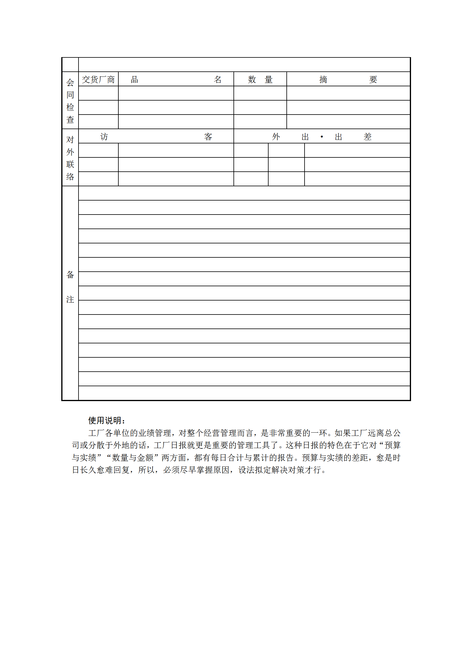 工廠的日統計報表word模板-1