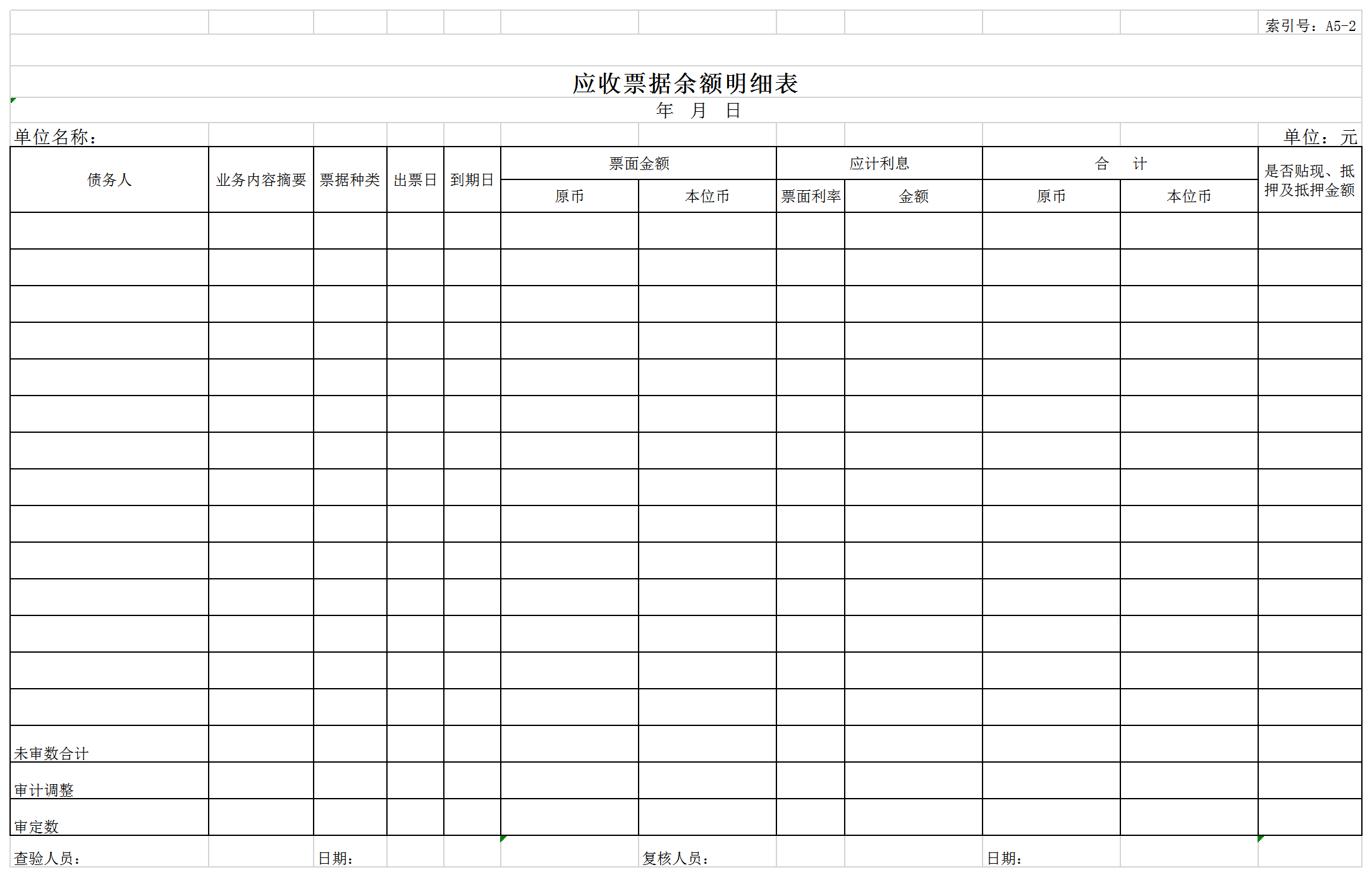 公司財務(wù)會計表格Excel模板