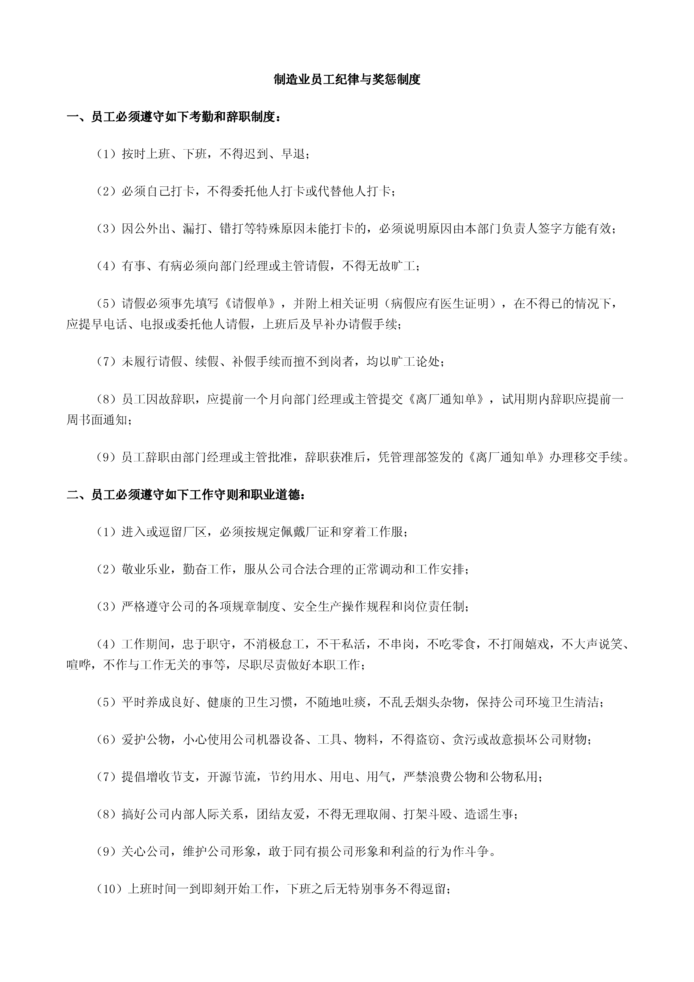 制造業員工紀律及獎懲制度pdf模板