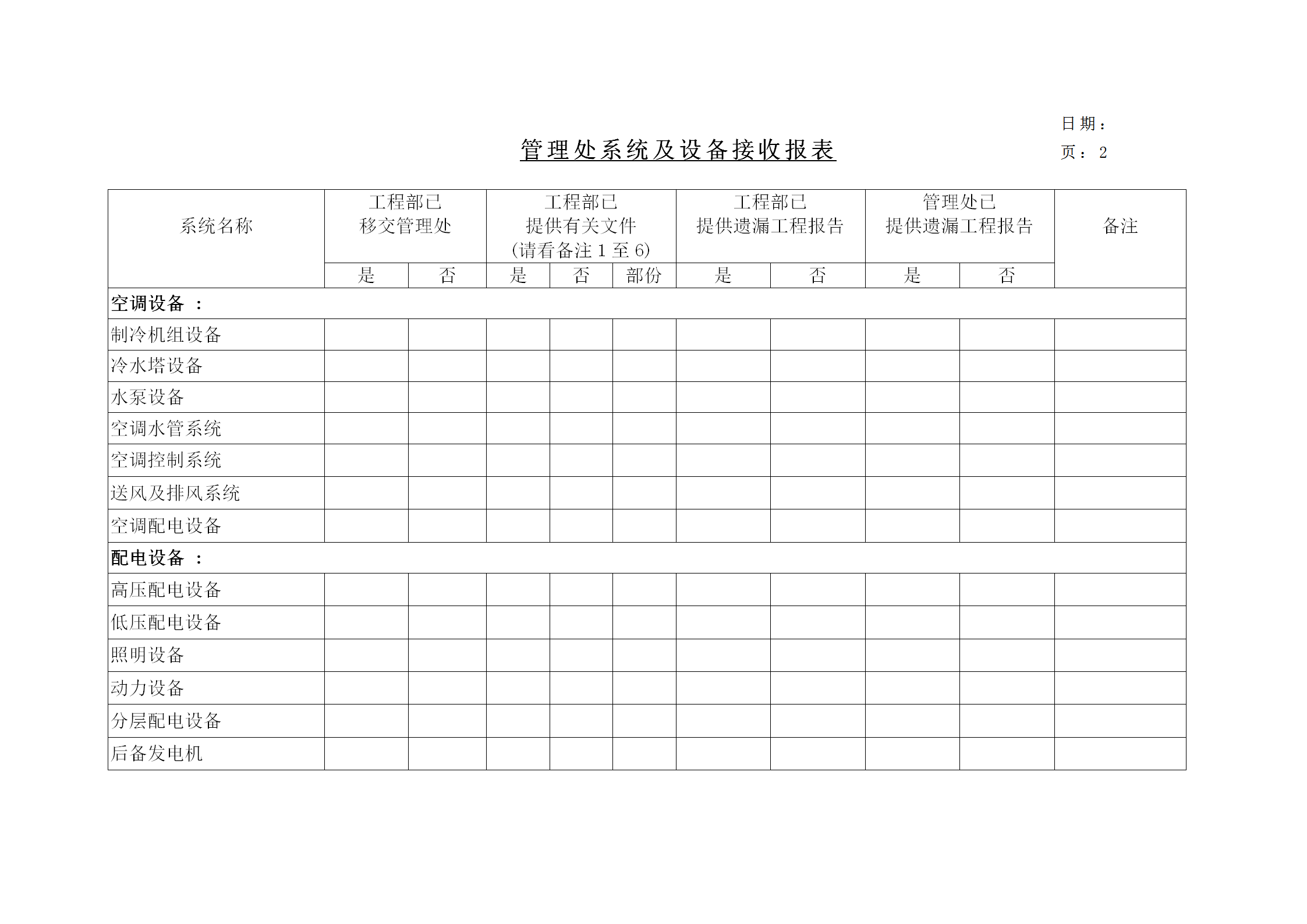 管理處系統及設備接收統計報表word模板-1