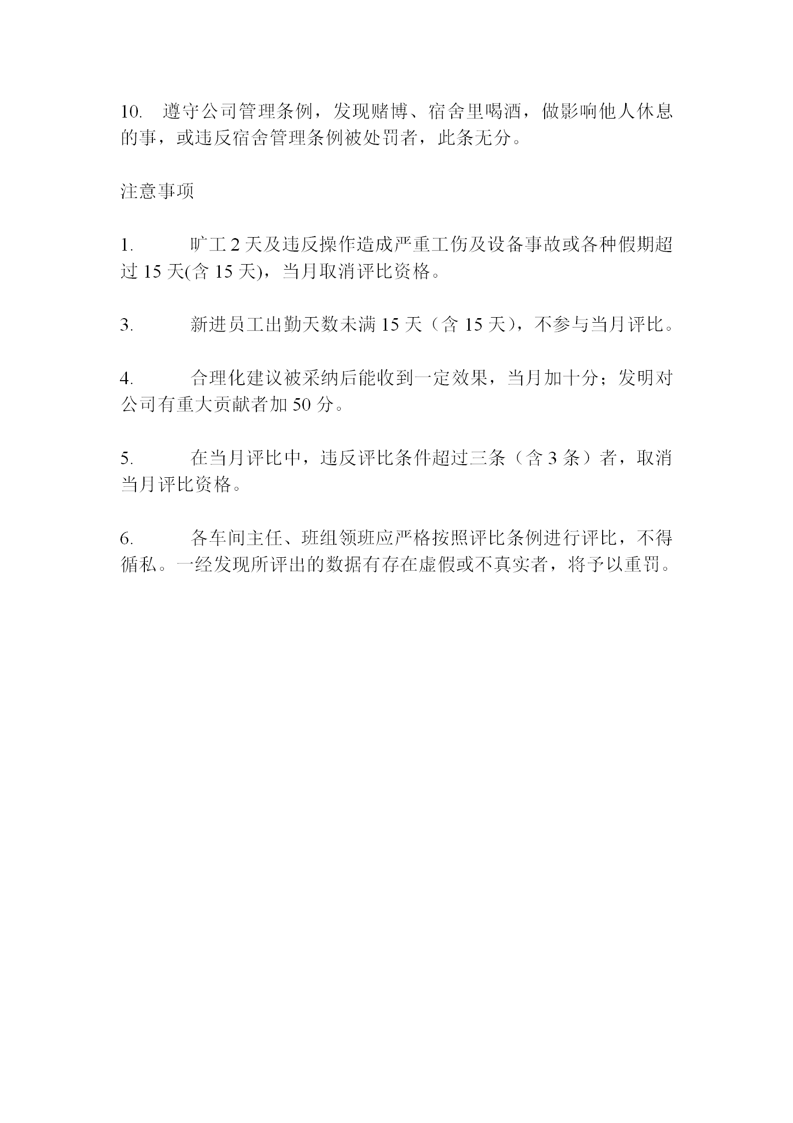 工廠年終獎(jiǎng)評比制度word模板-1