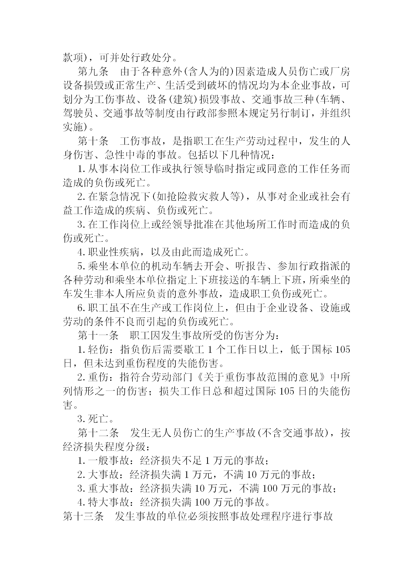 獎勵(lì)與處罰管理?xiàng)l例word模板-1