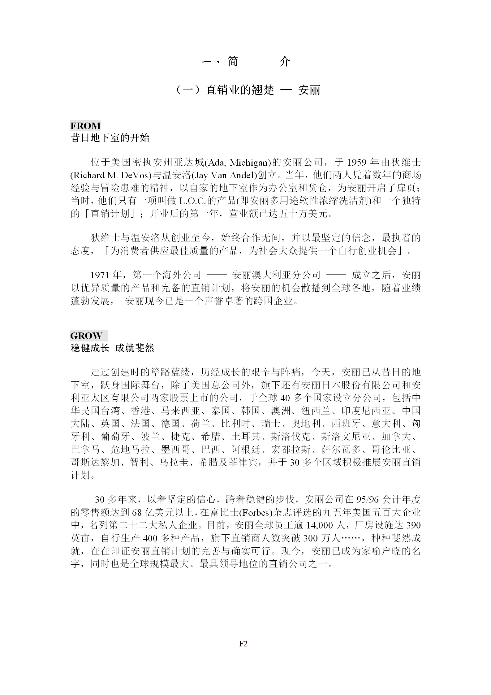 安麗事業的獎金制度word模板-1