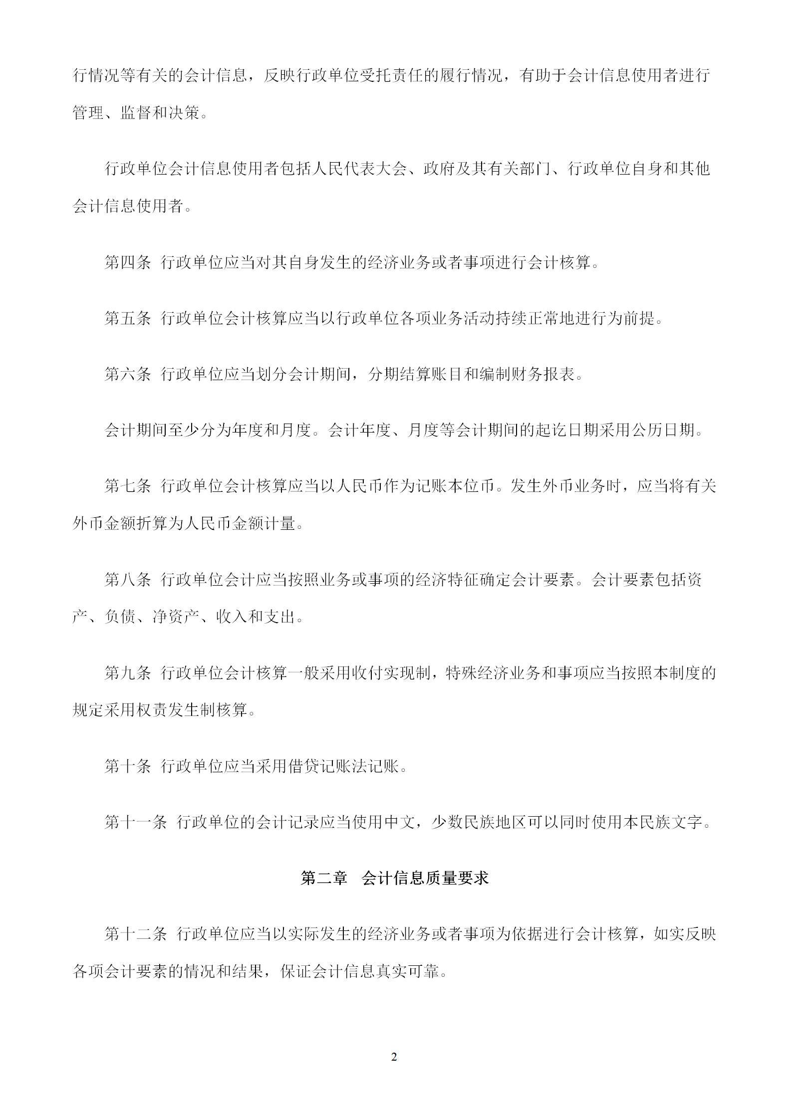 行政單位會計制度培訓資料word模板-1