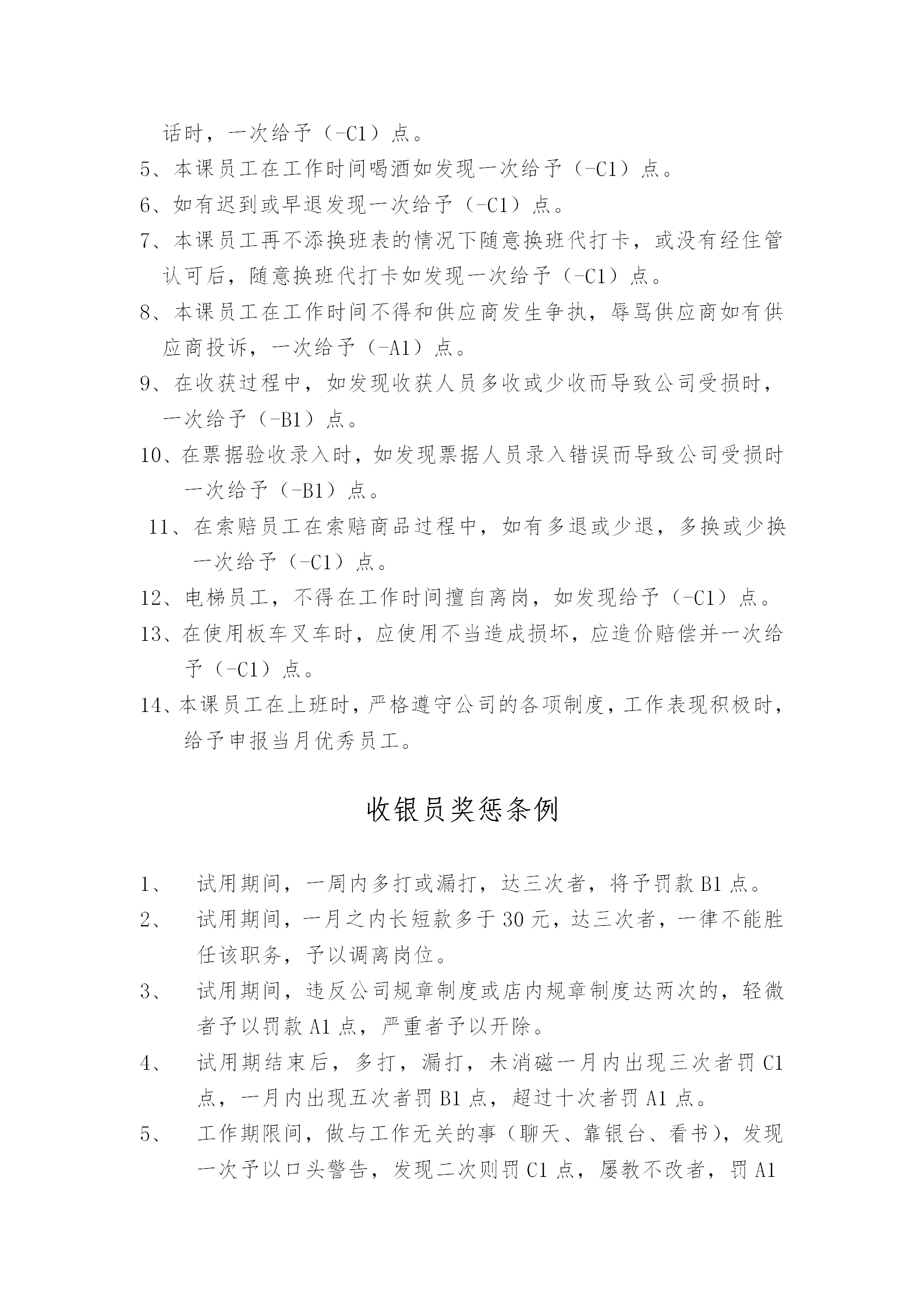 公司各部門(mén)獎(jiǎng)懲制度word模板-1