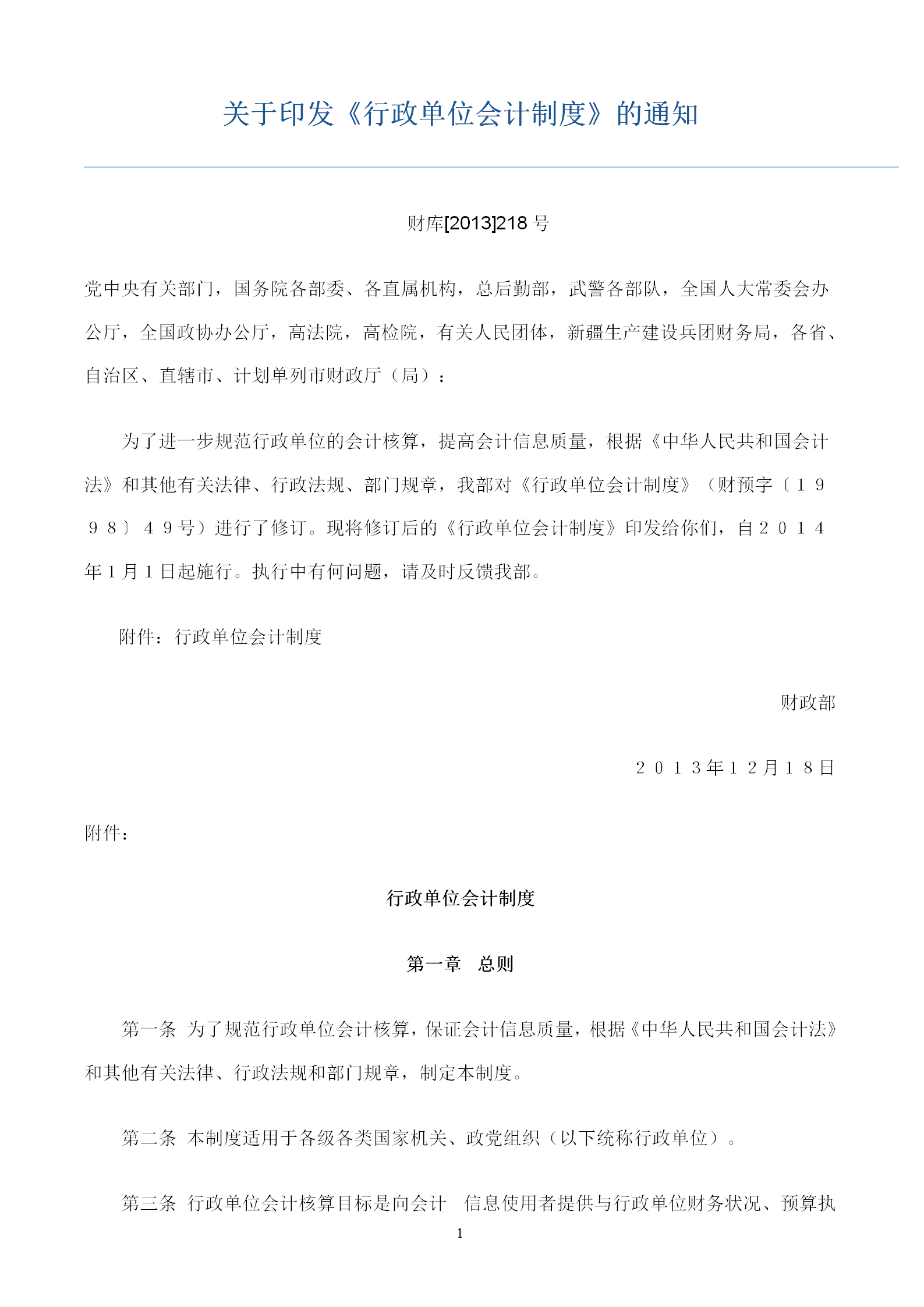 行政單位會計制度培訓資料word模板