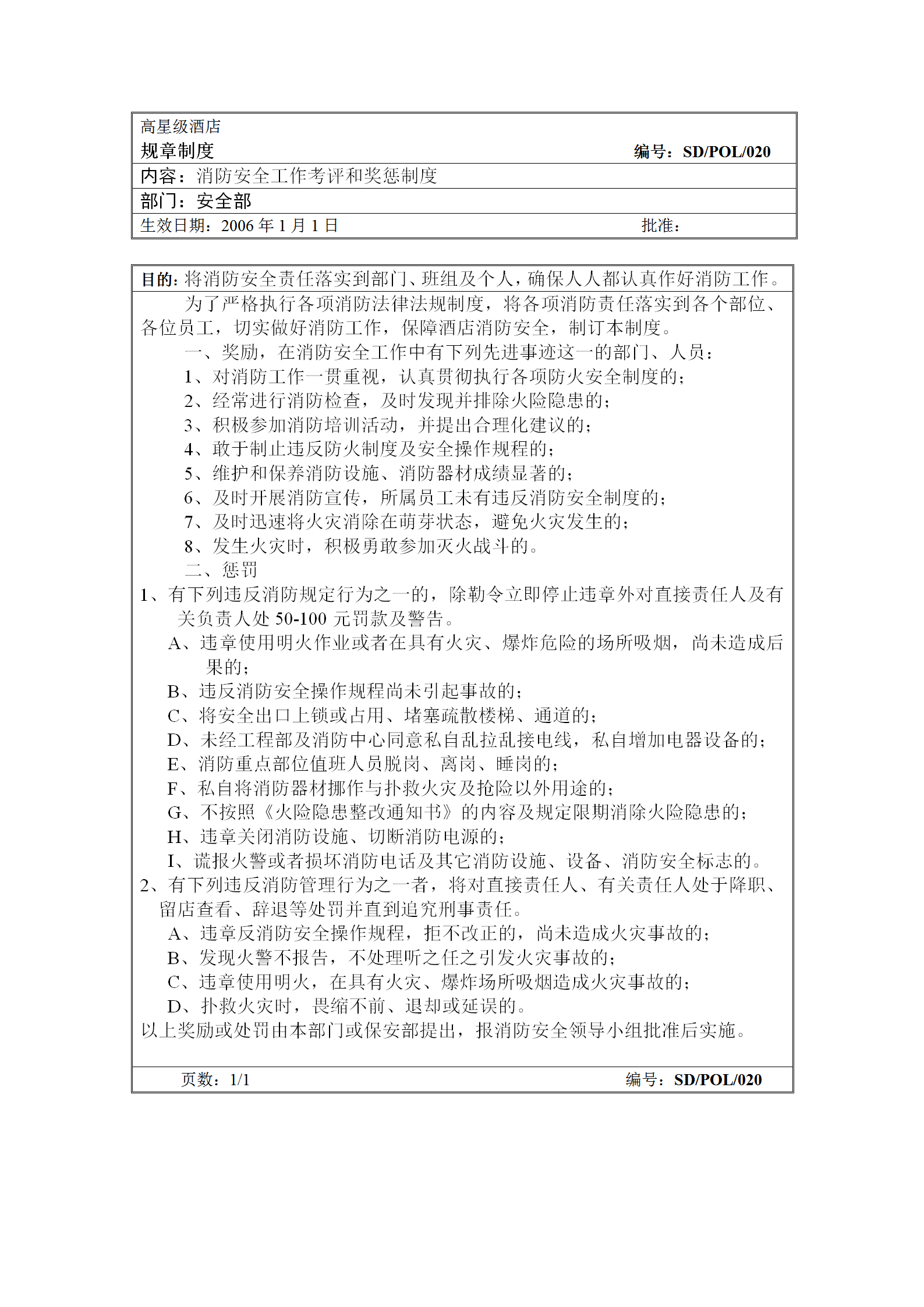 酒店消防安全工作考評和獎懲制度word模板