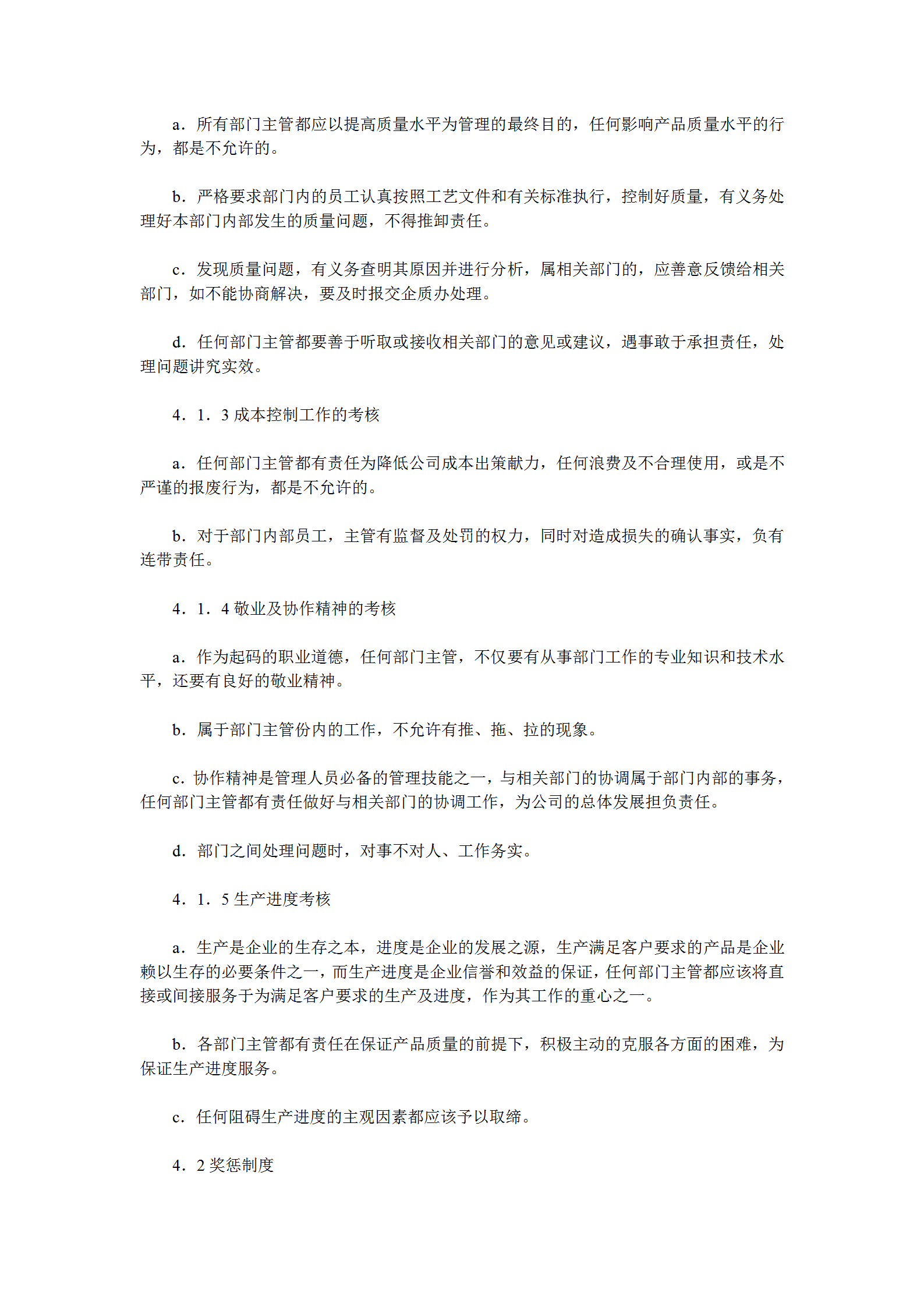 公司部門主管考核與獎懲制度word模板-1