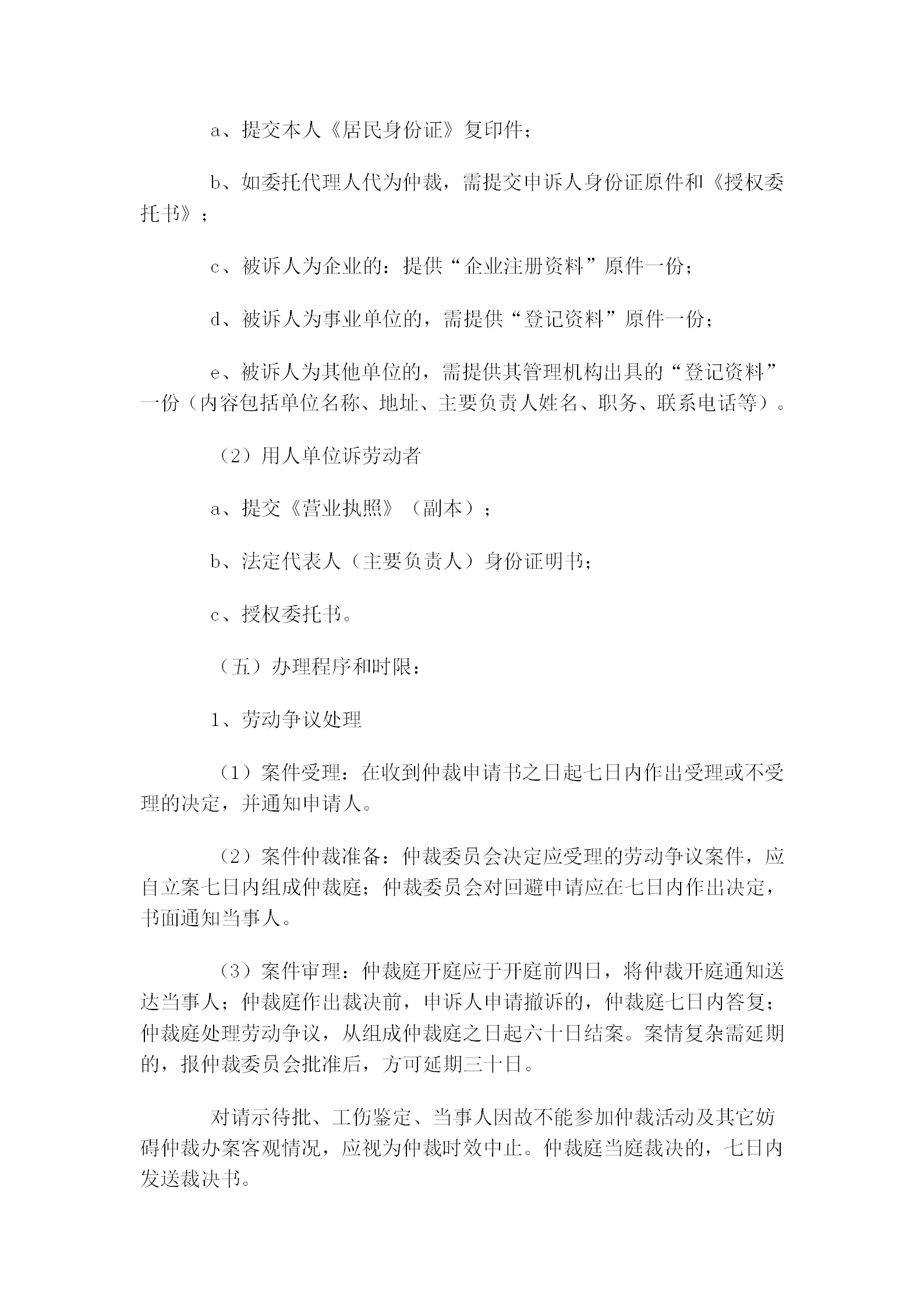 某勞動爭議仲裁院行政效能規章word模板-1