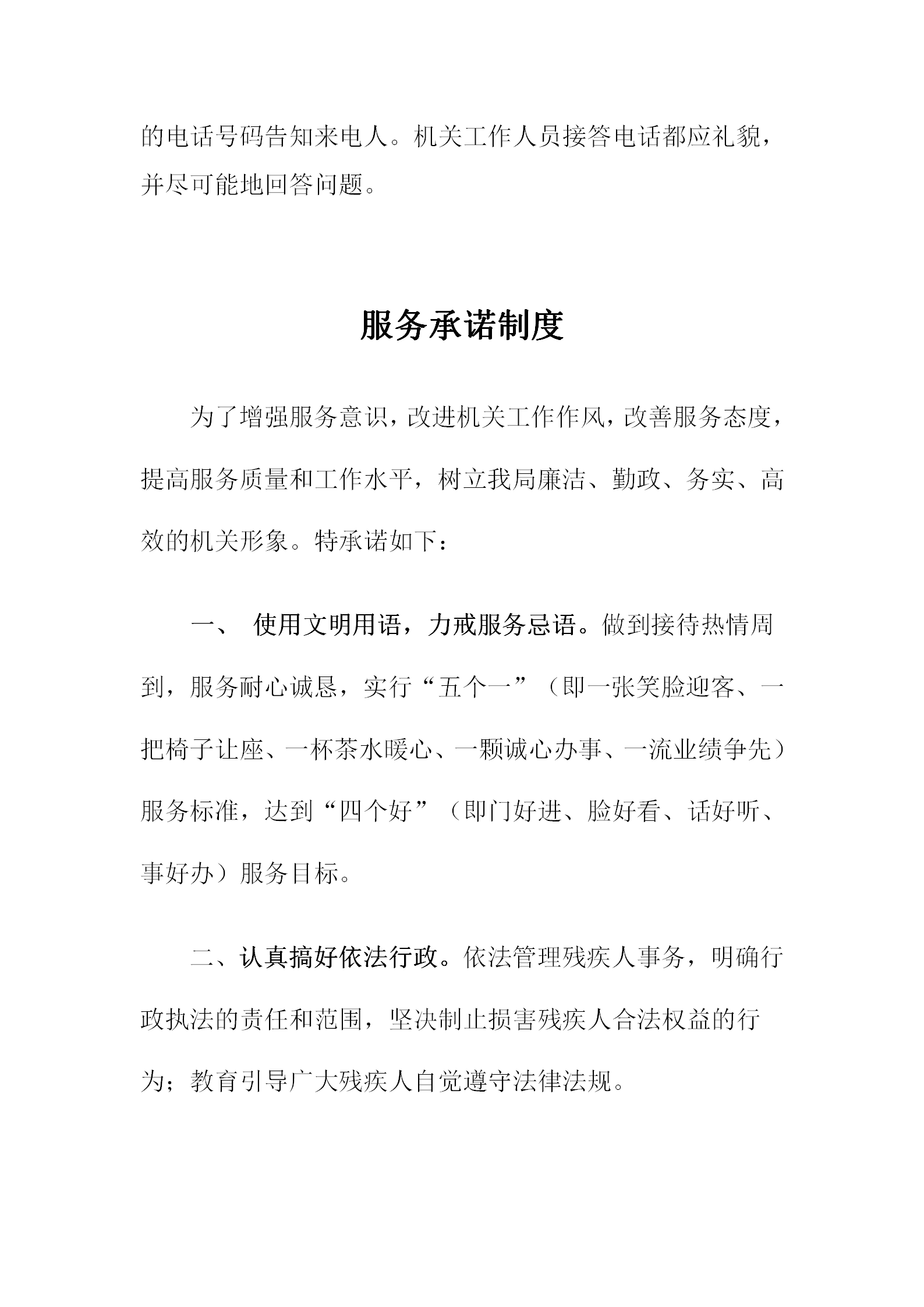 殘疾人聯合會行政效能管理規定word模板-1