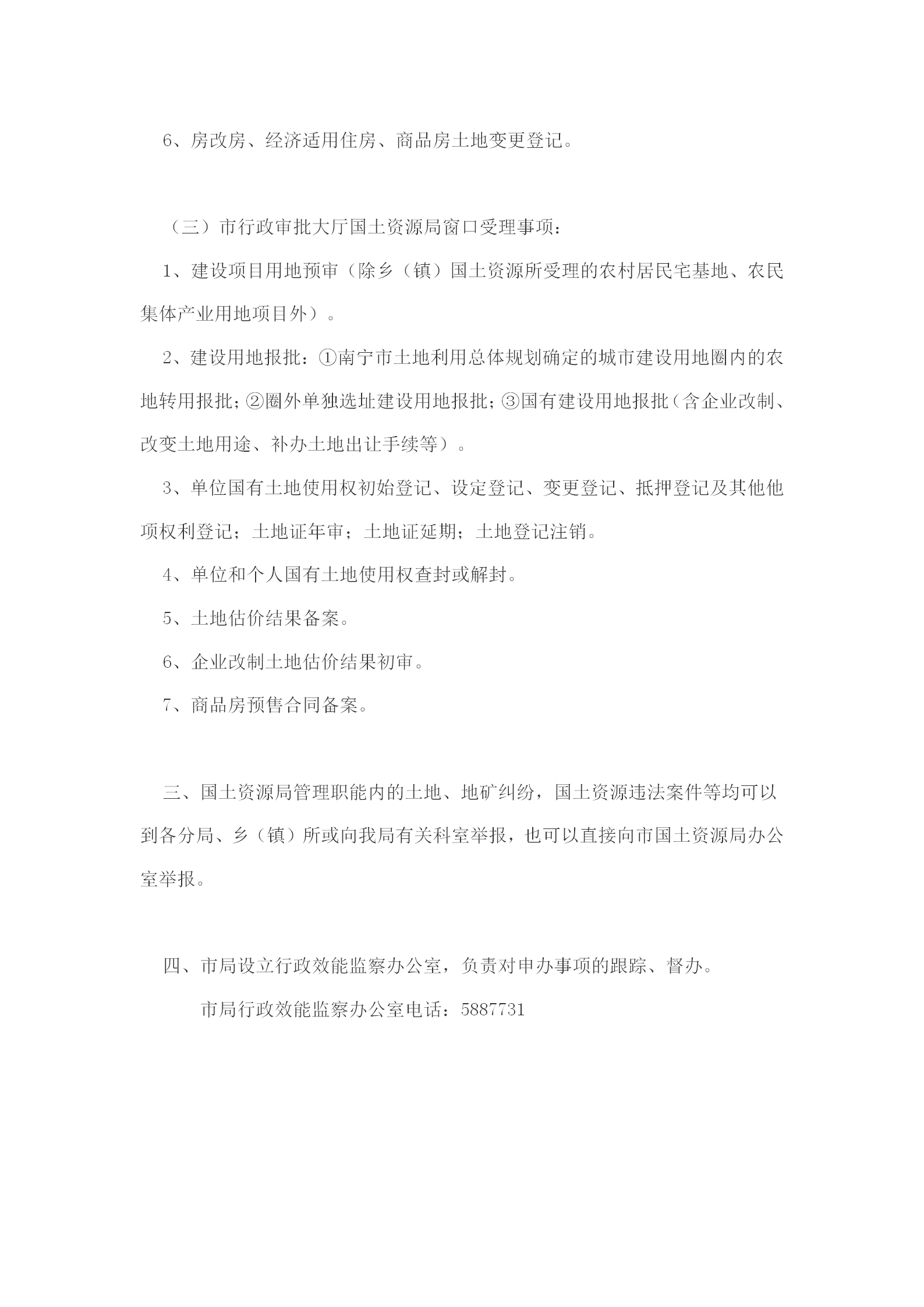國土資源局統一受理和送達行政許可word模板-1