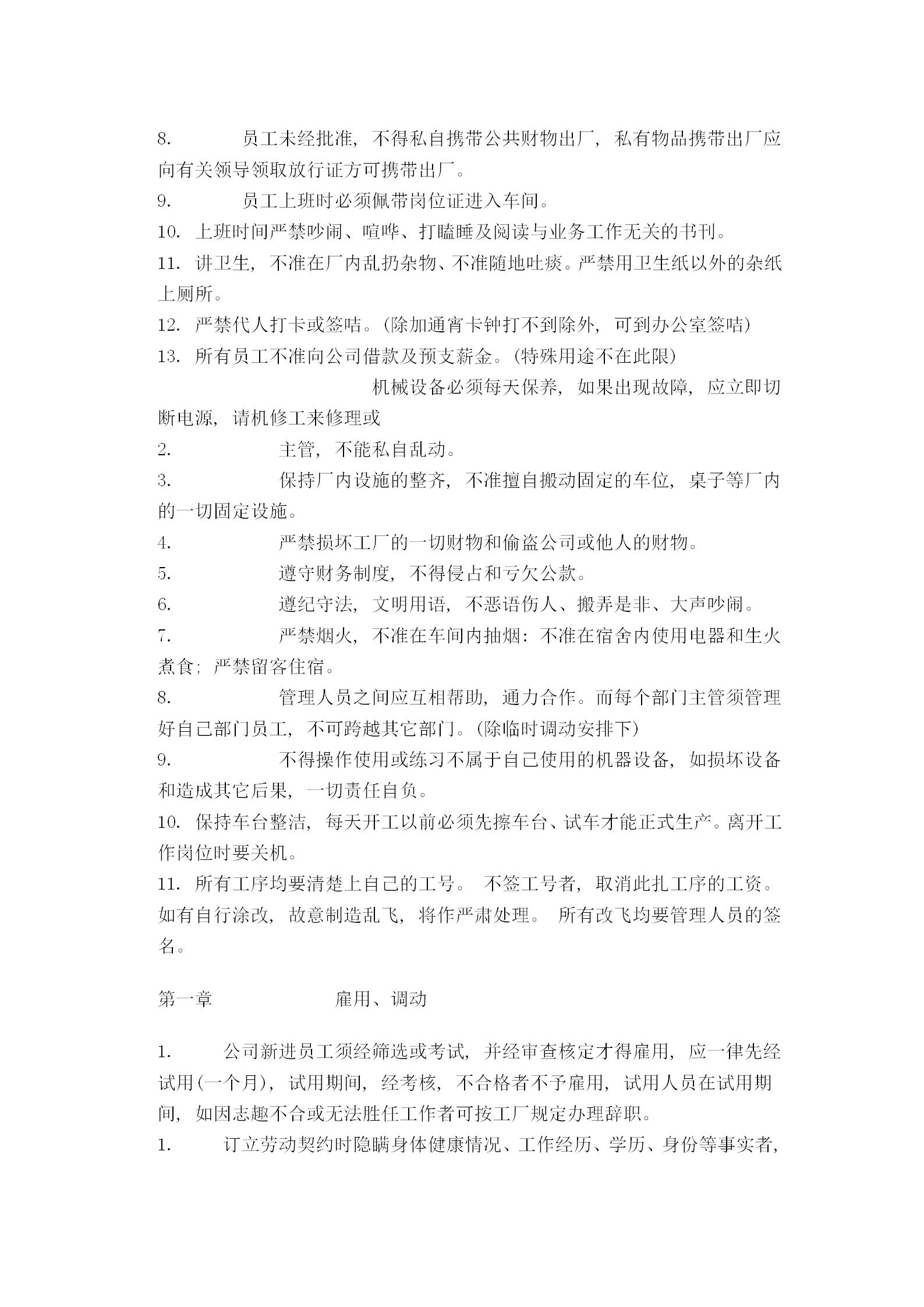 某服裝企業行政管理規定word模板-1