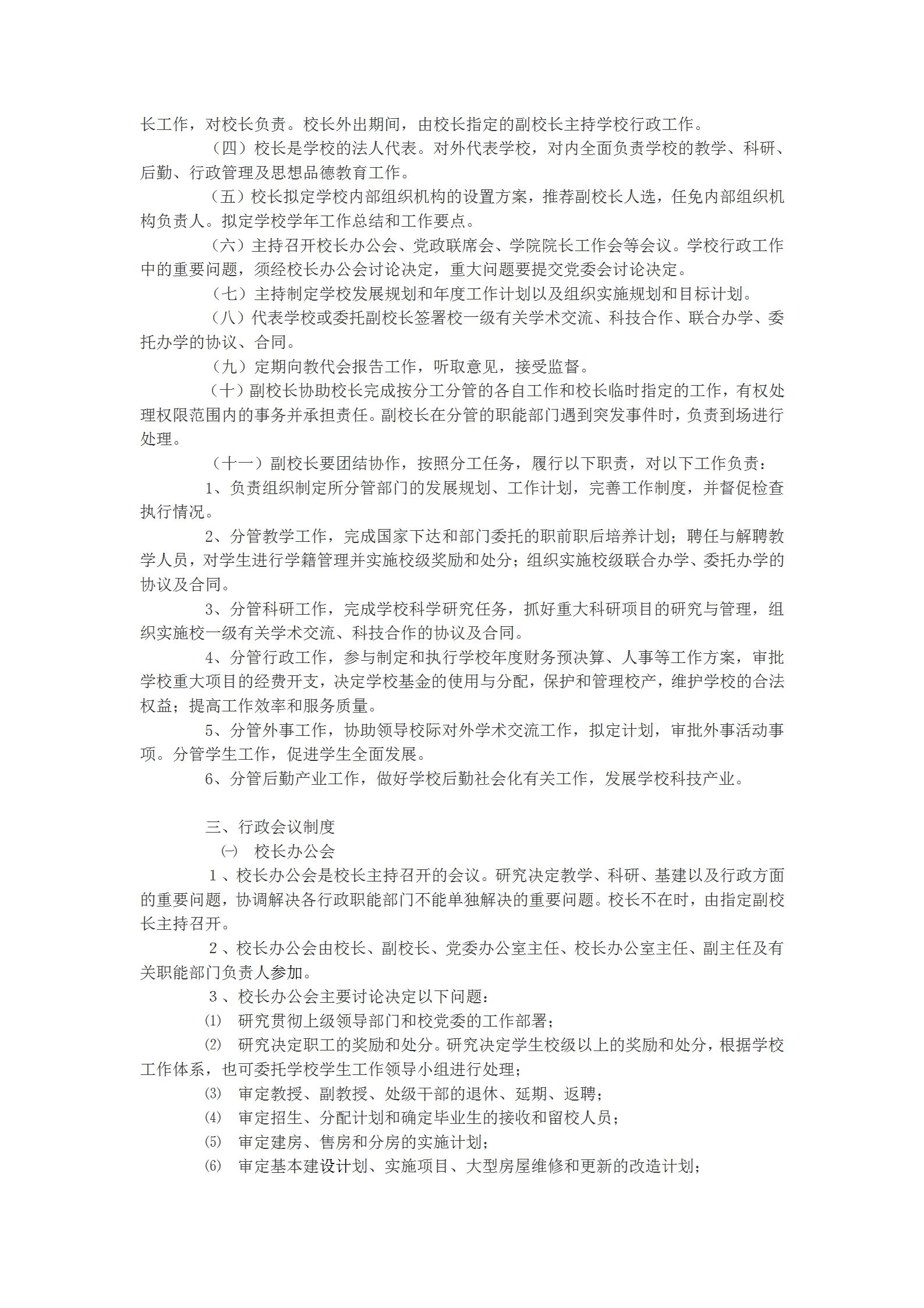 某大學行政工作管理規(guī)定word模板-1