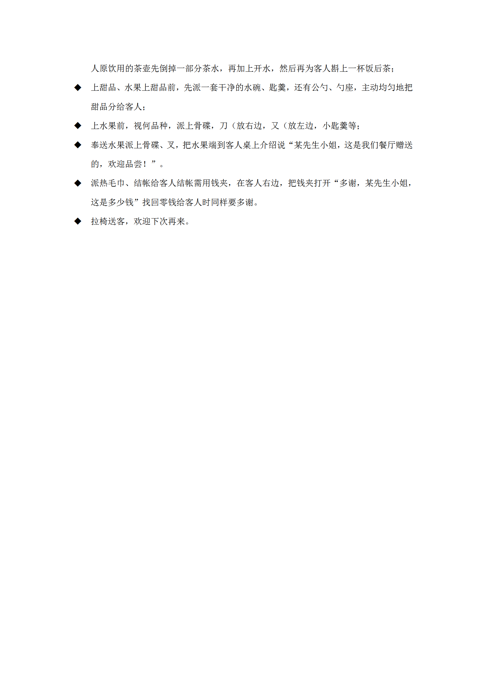 餐間服務操作流程與標準word模板-1