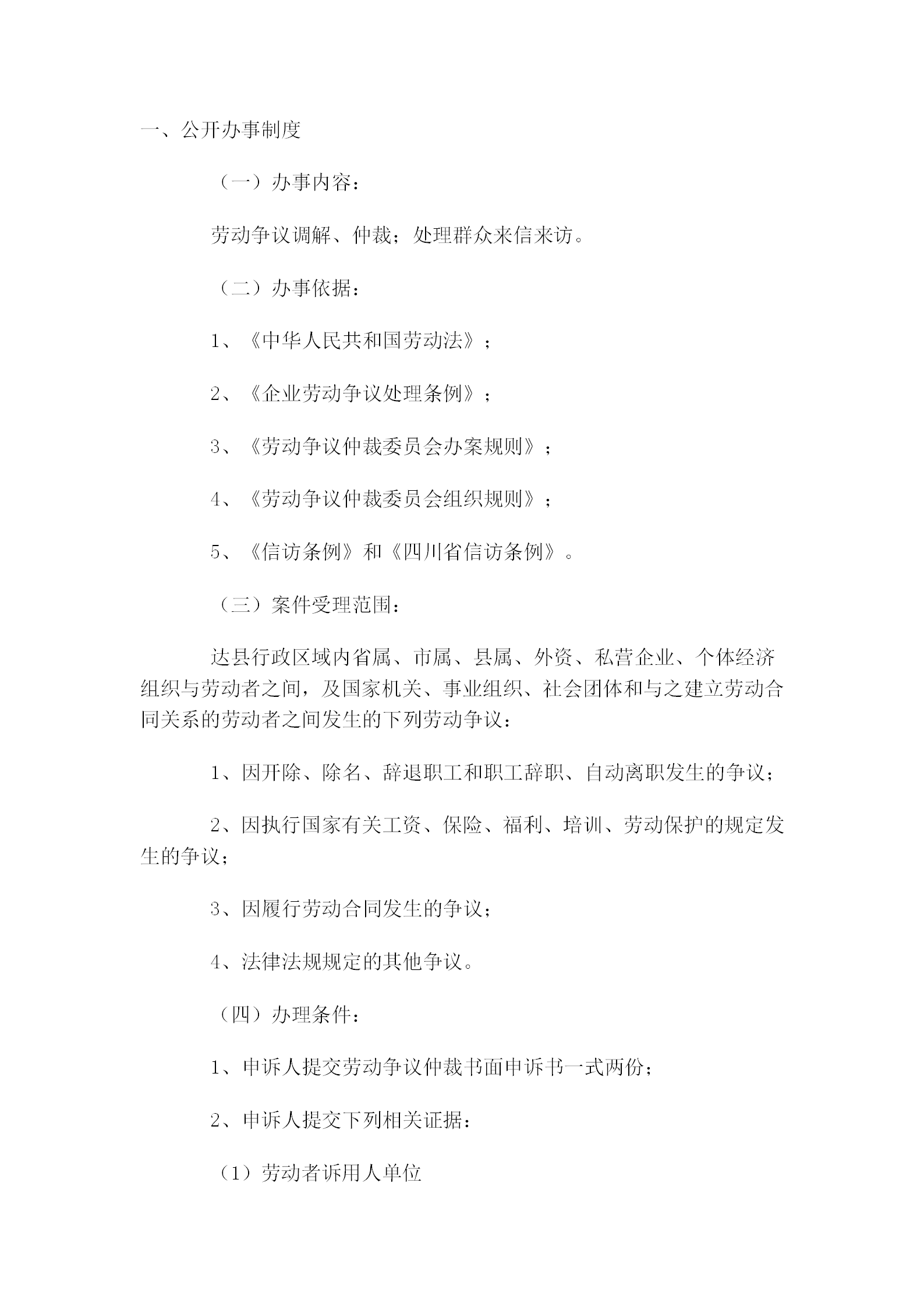 某勞動爭議仲裁院行政效能規章word模板