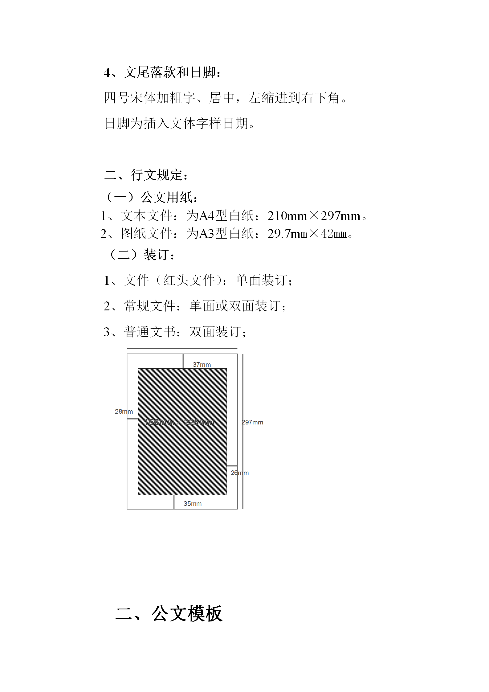 公司行政公文格式規范及模板word模板-1
