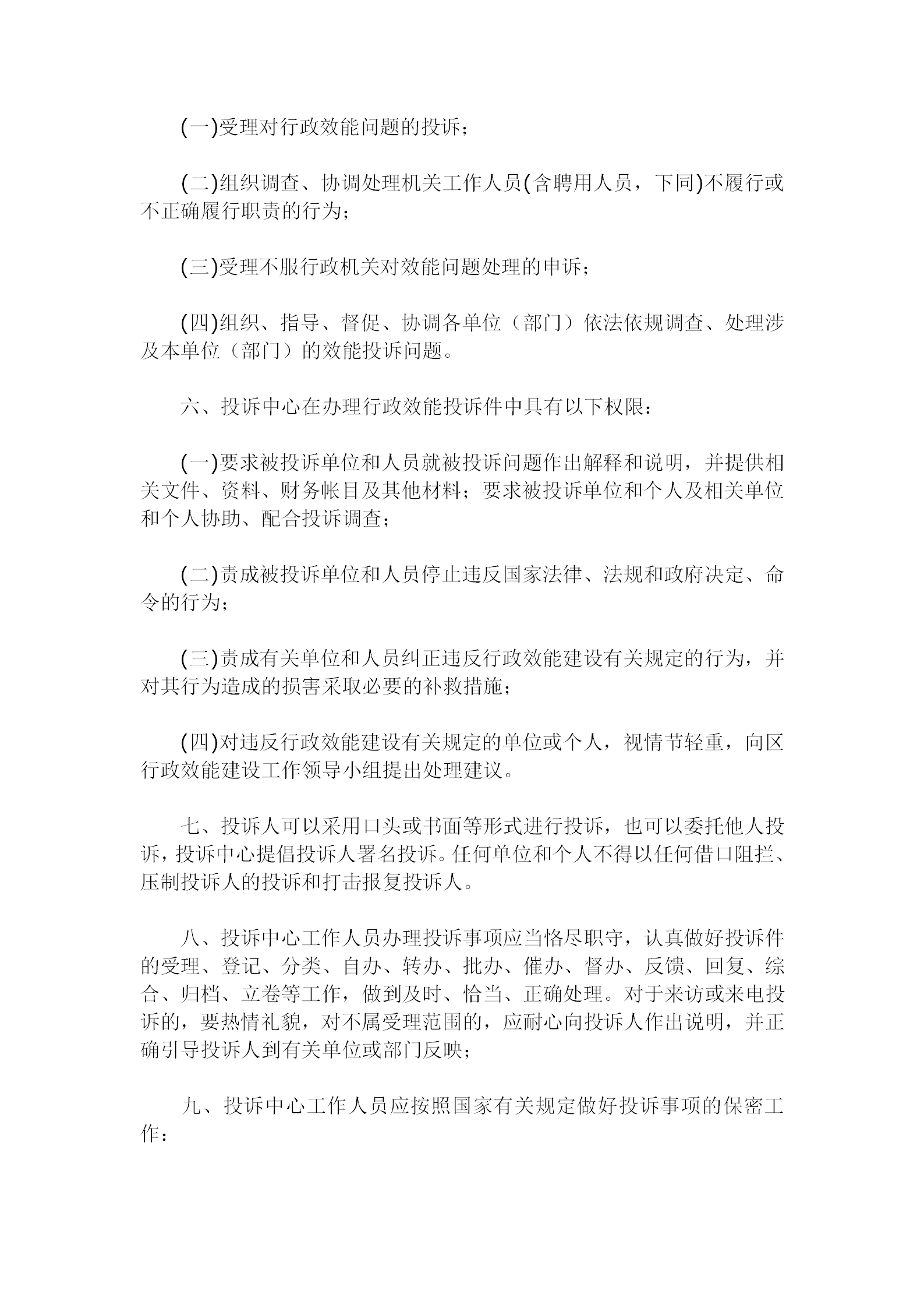 某地區行政效能投訴準則word模板-1