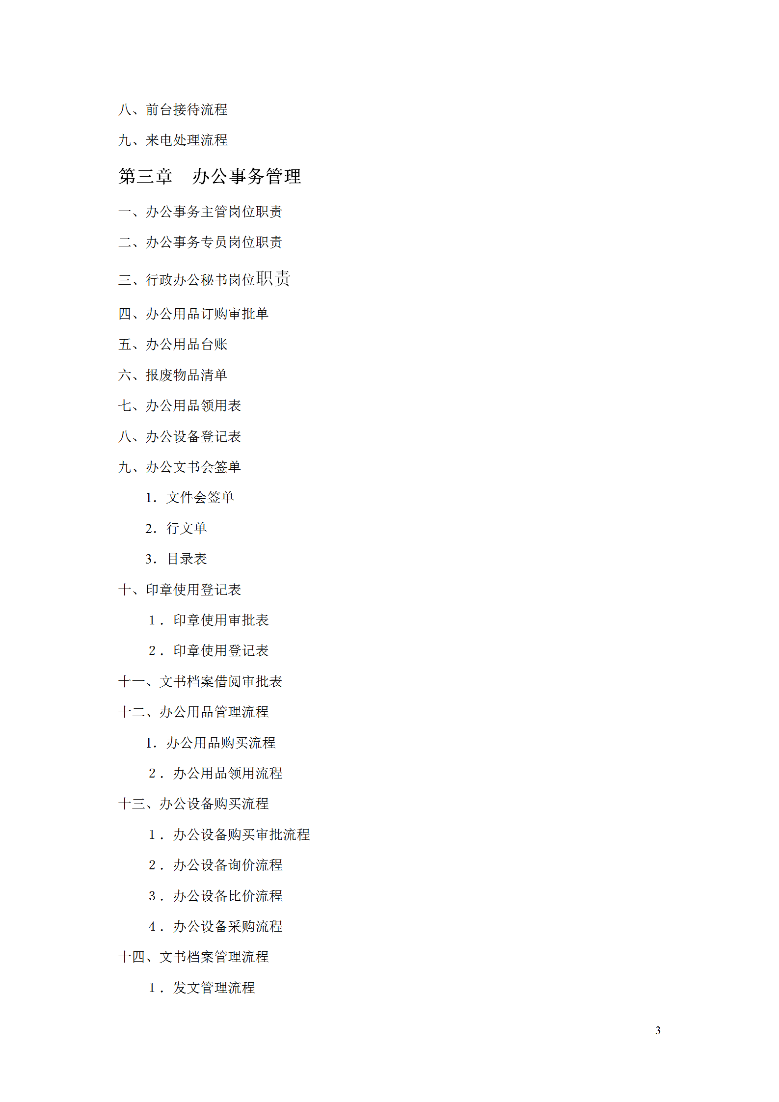 行政部規范化管理工具箱word模板-1