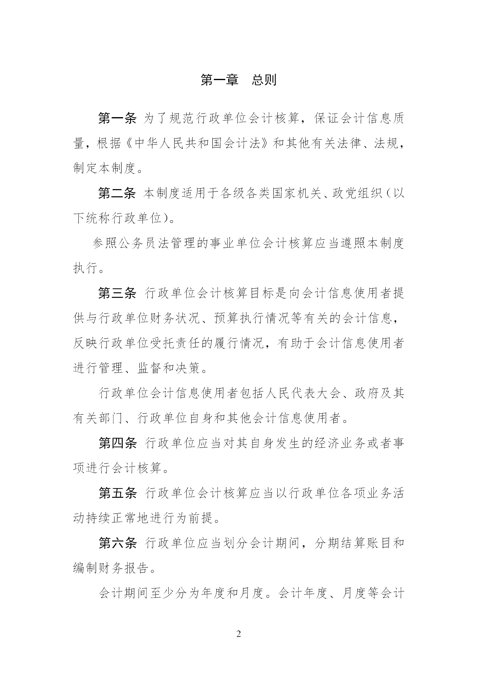 行政單位會計(jì)制度匯編word模板-1