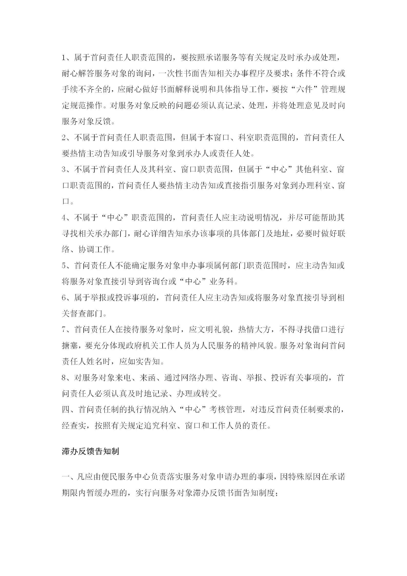 某便民服務(wù)中心行政效能管理細則word模板-1