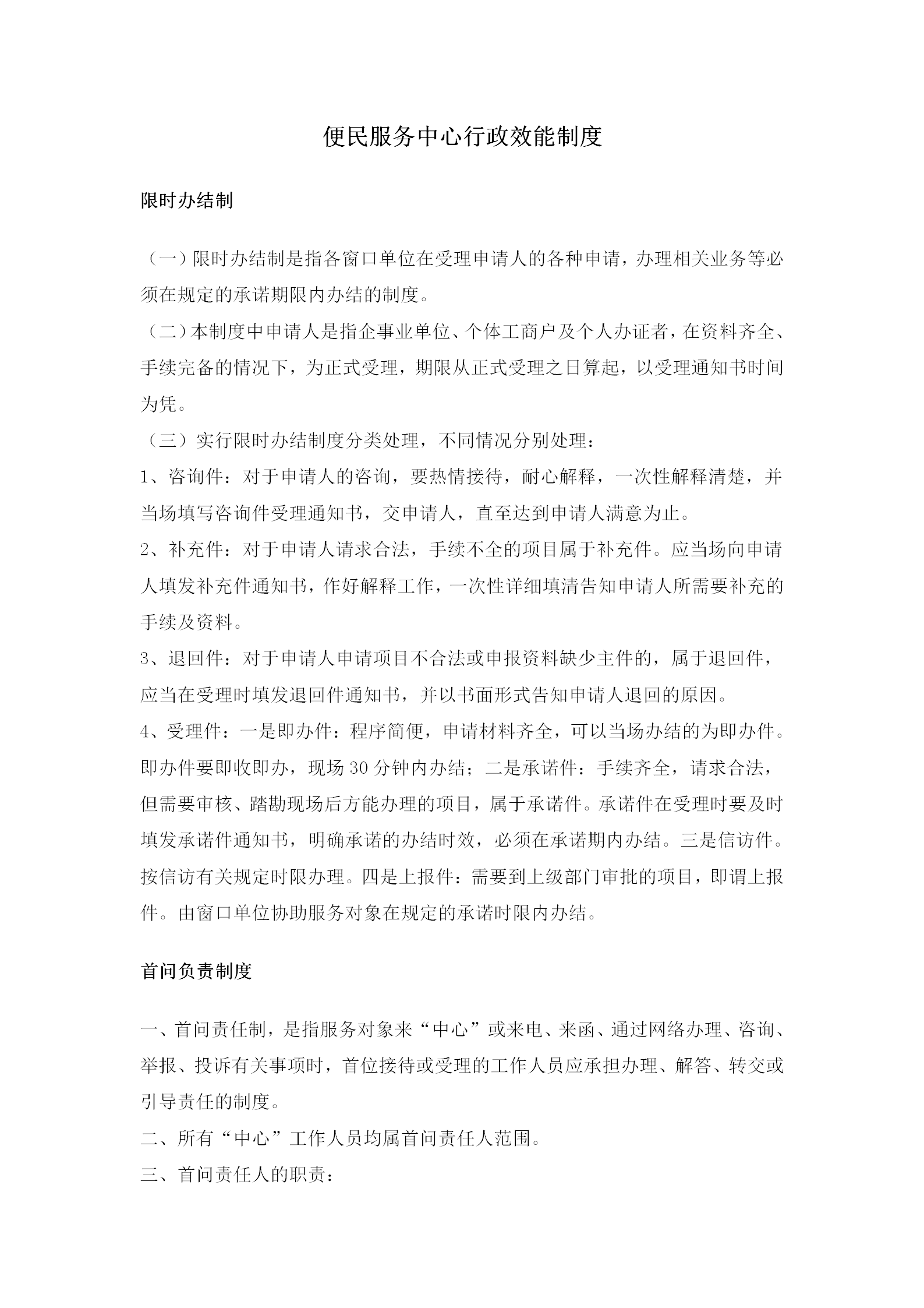某便民服務(wù)中心行政效能管理細則word模板